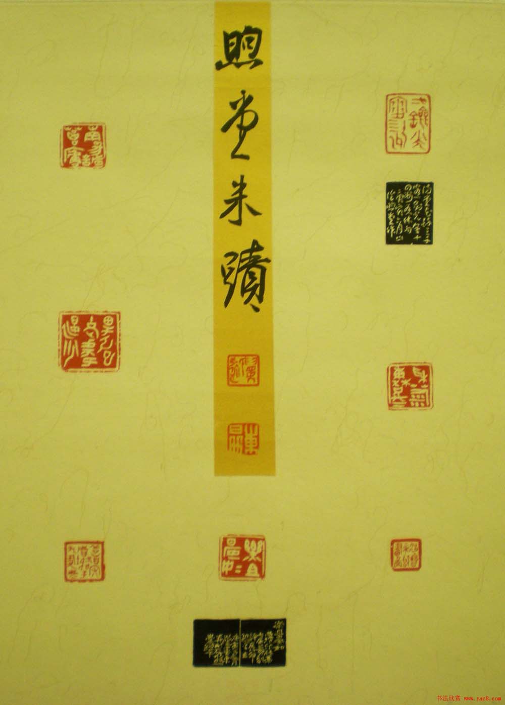 西泠印社第七届评展篆刻作品欣赏(一)