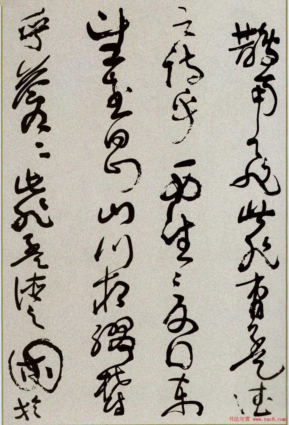 沈鹏草书欣赏《前后赤壁赋》