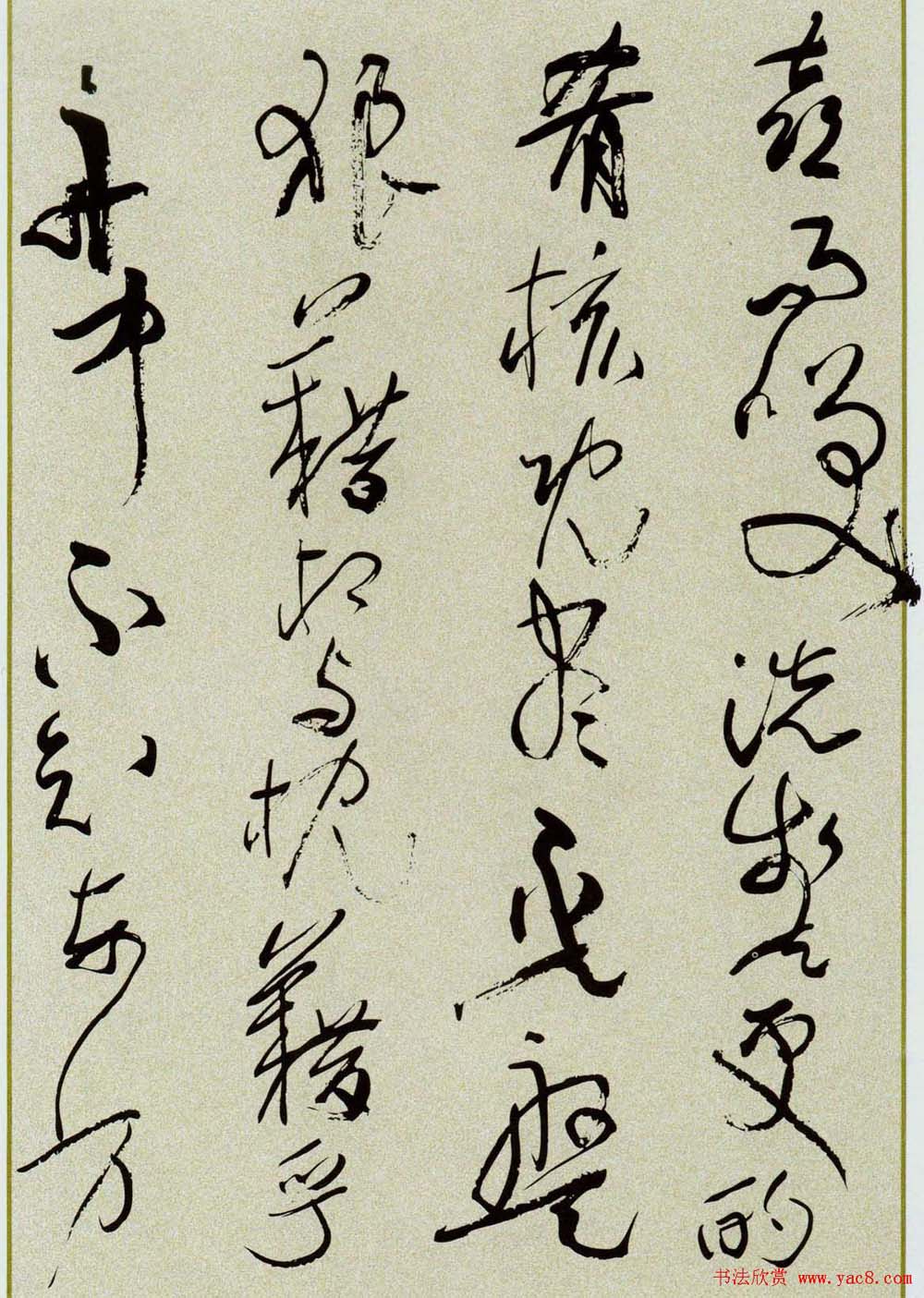 沈鹏草书欣赏《前后赤壁赋》