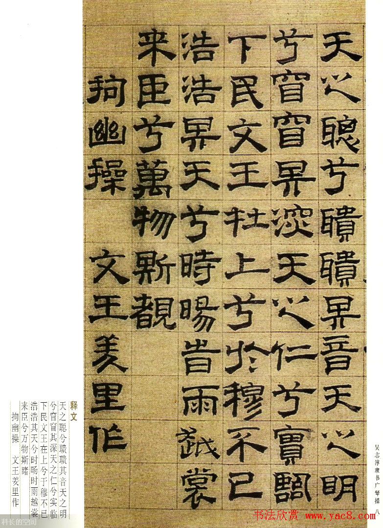 字帖欣赏《吴志淳隶书广琴操》