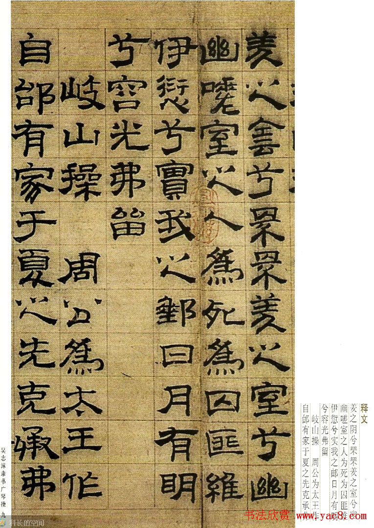 字帖欣赏《吴志淳隶书广琴操》