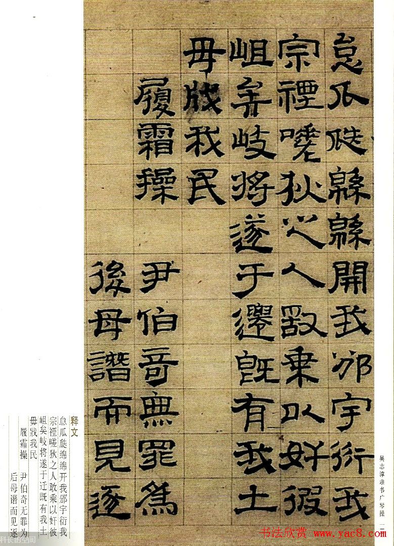 字帖欣赏《吴志淳隶书广琴操》