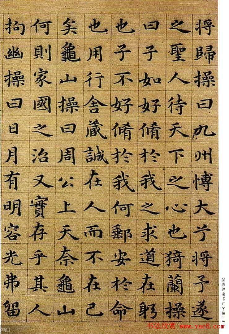 字帖欣赏《吴志淳隶书广琴操》