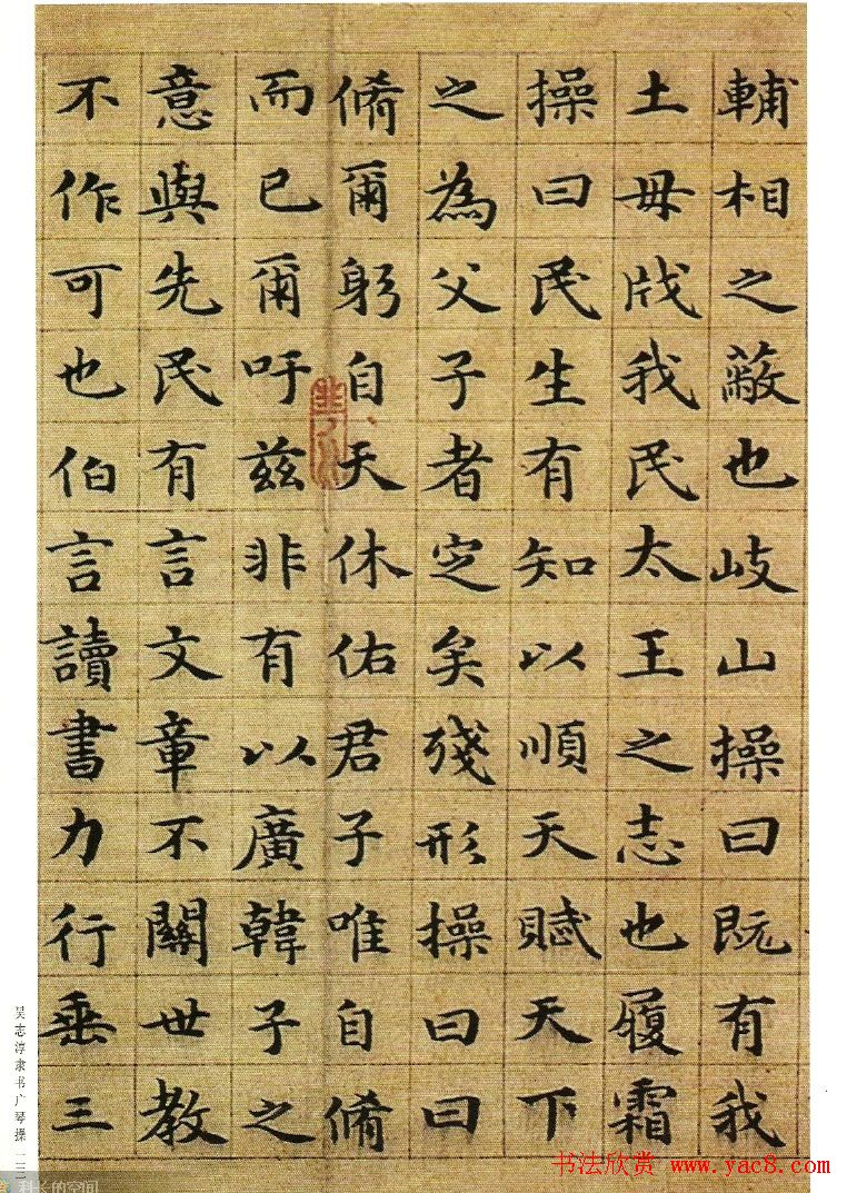 字帖欣赏《吴志淳隶书广琴操》