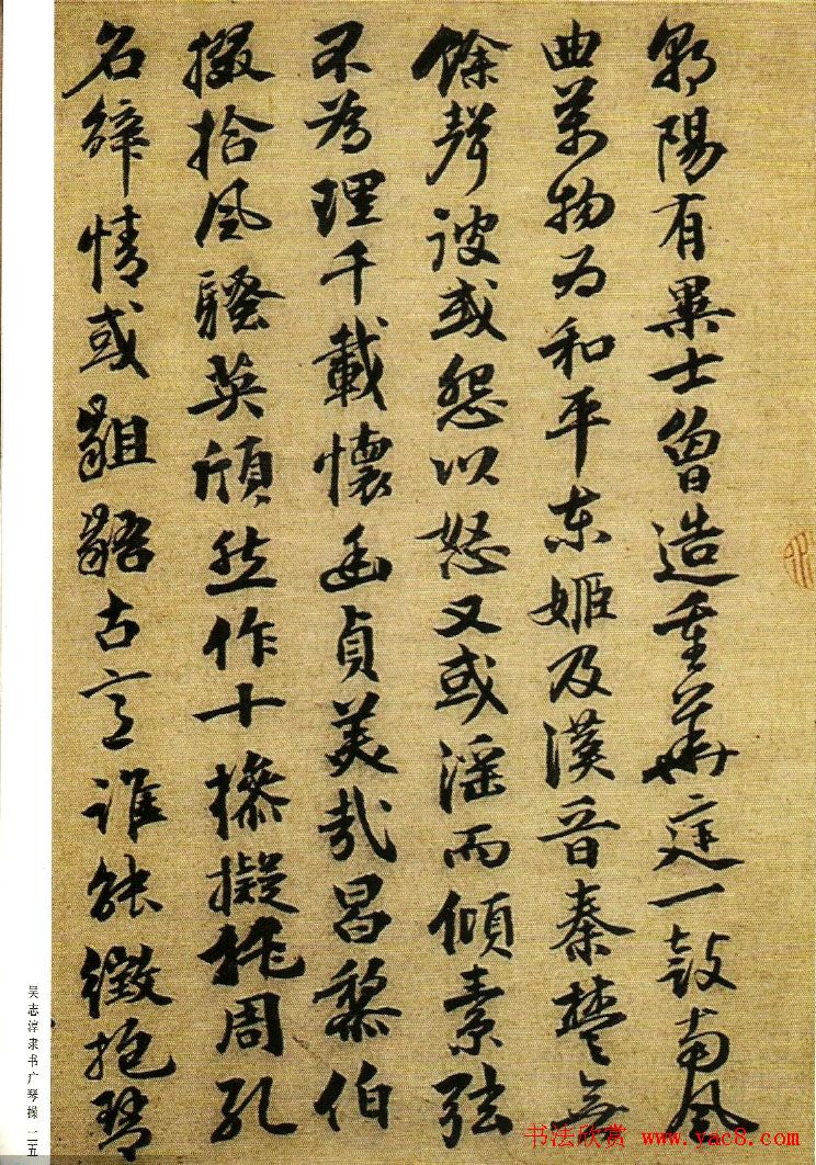 字帖欣赏《吴志淳隶书广琴操》