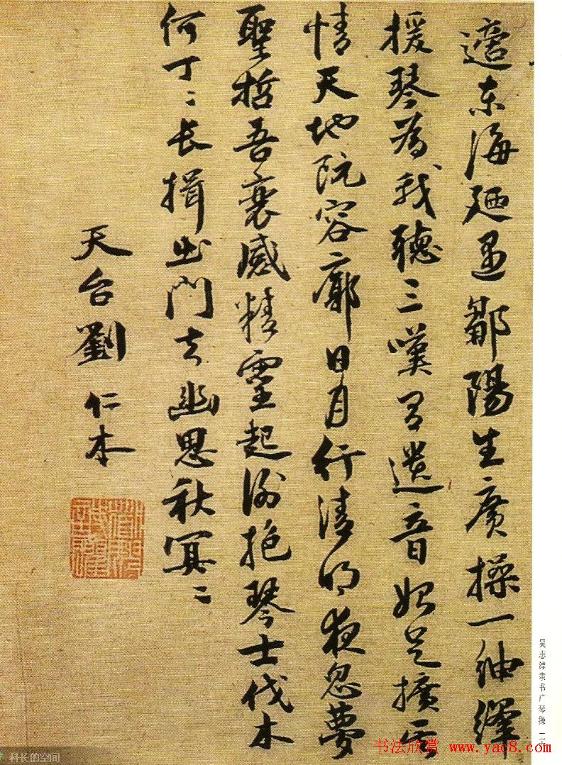 字帖欣赏《吴志淳隶书广琴操》