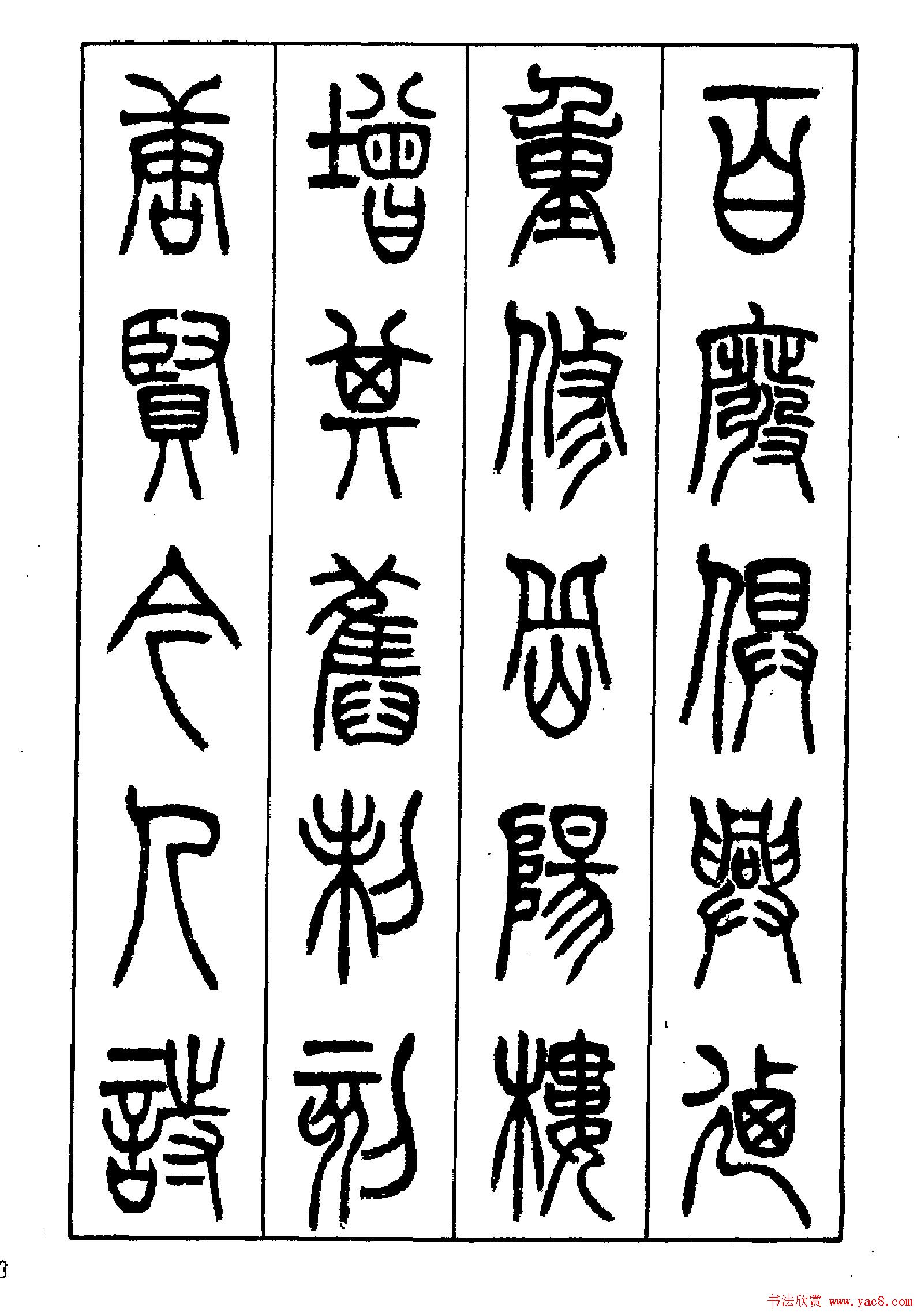 张永明篆书欣赏《岳阳楼记》