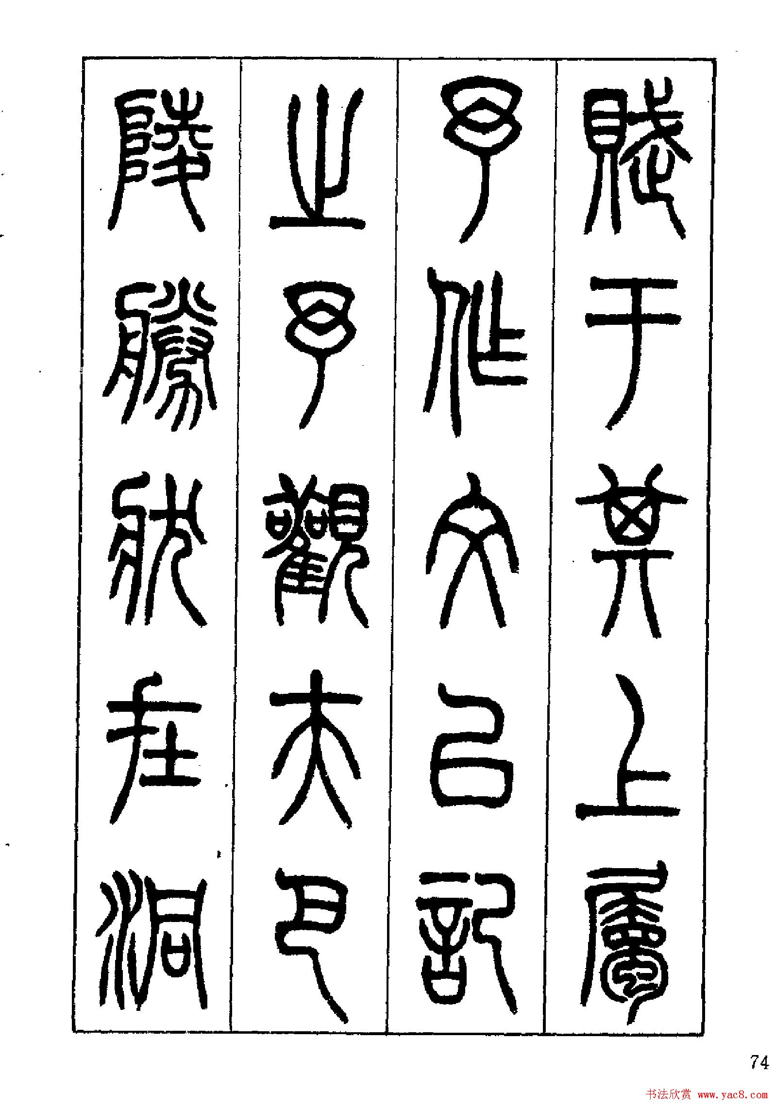 张永明篆书欣赏《岳阳楼记》