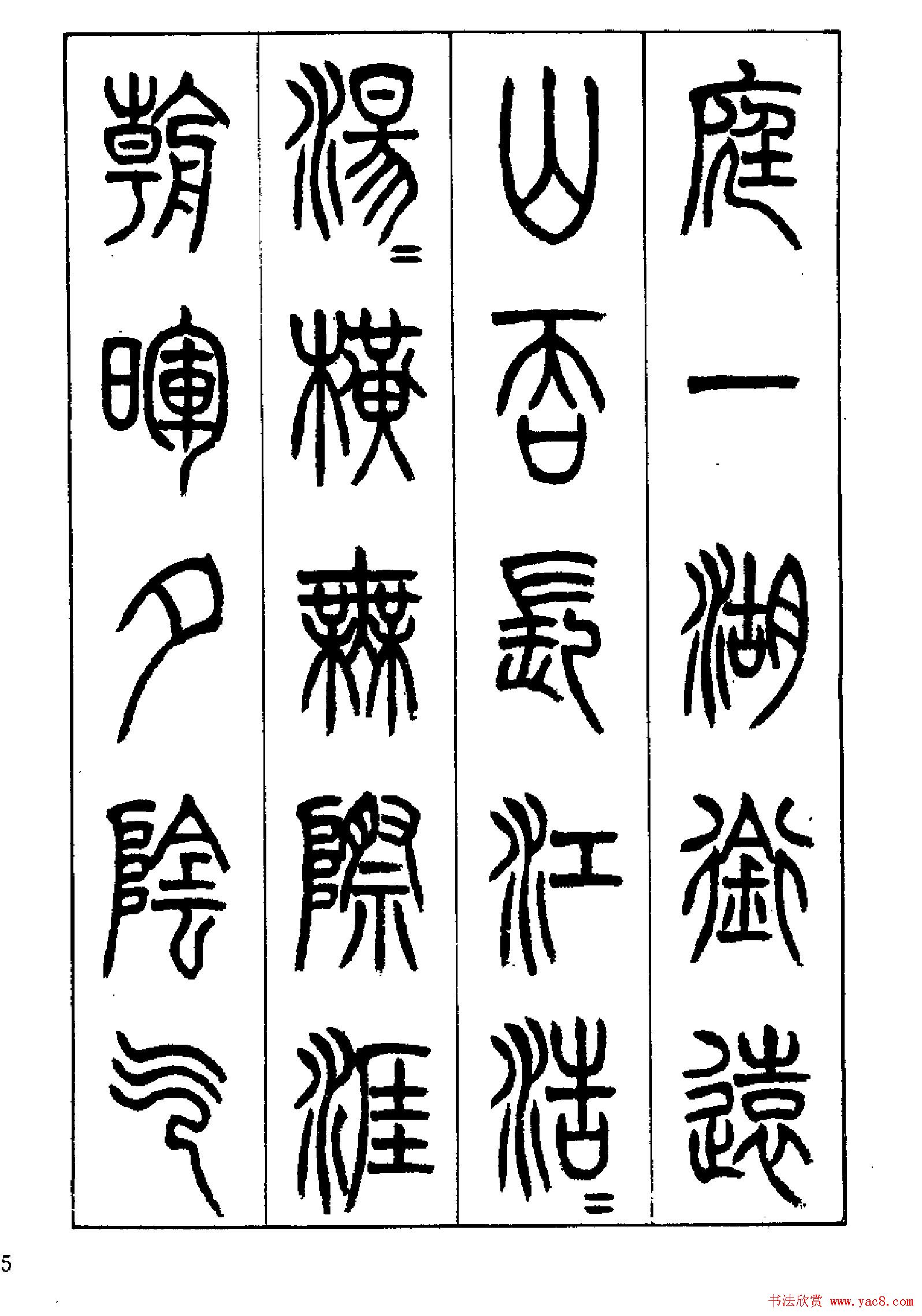 张永明篆书欣赏《岳阳楼记》