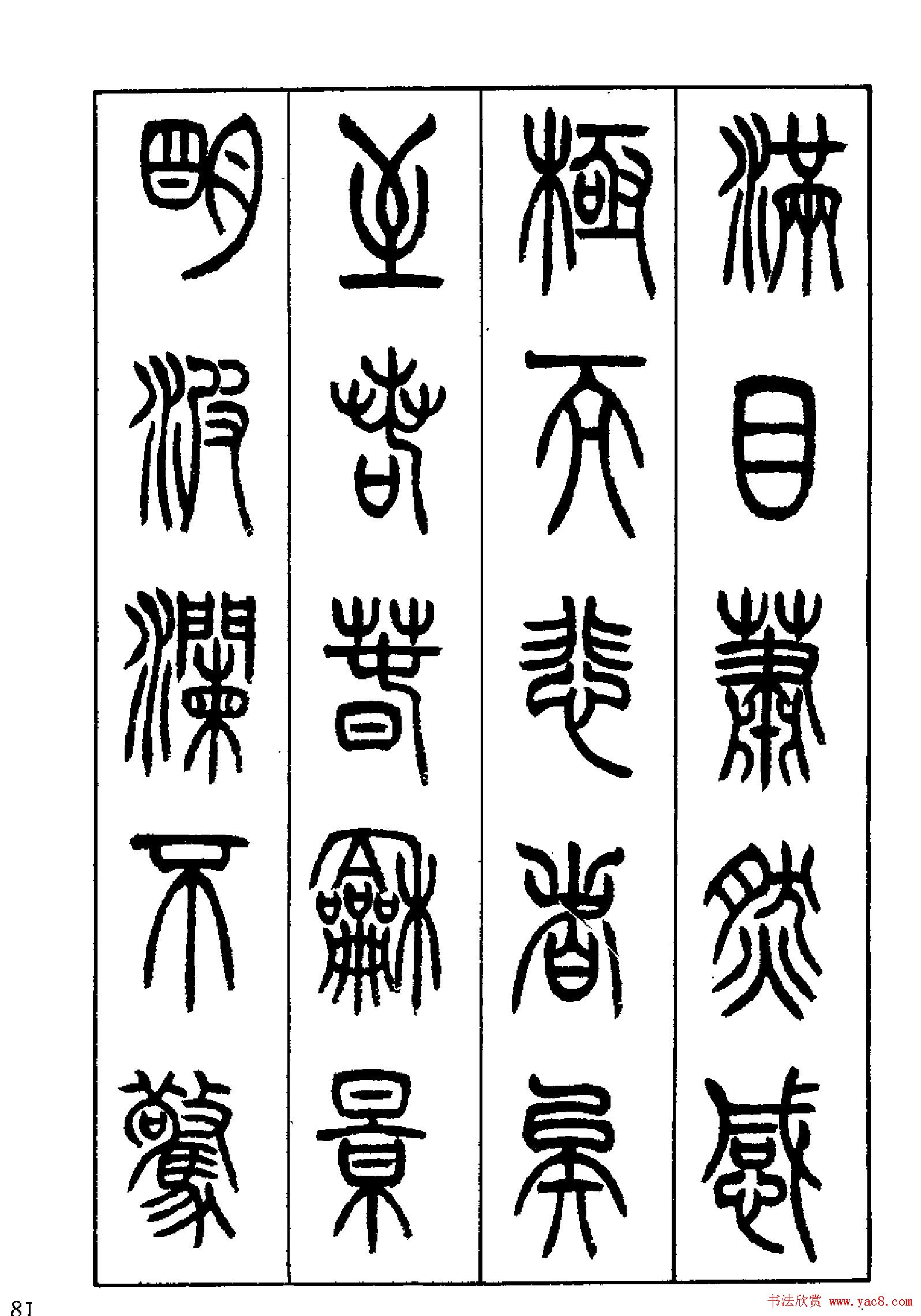 张永明篆书欣赏《岳阳楼记》