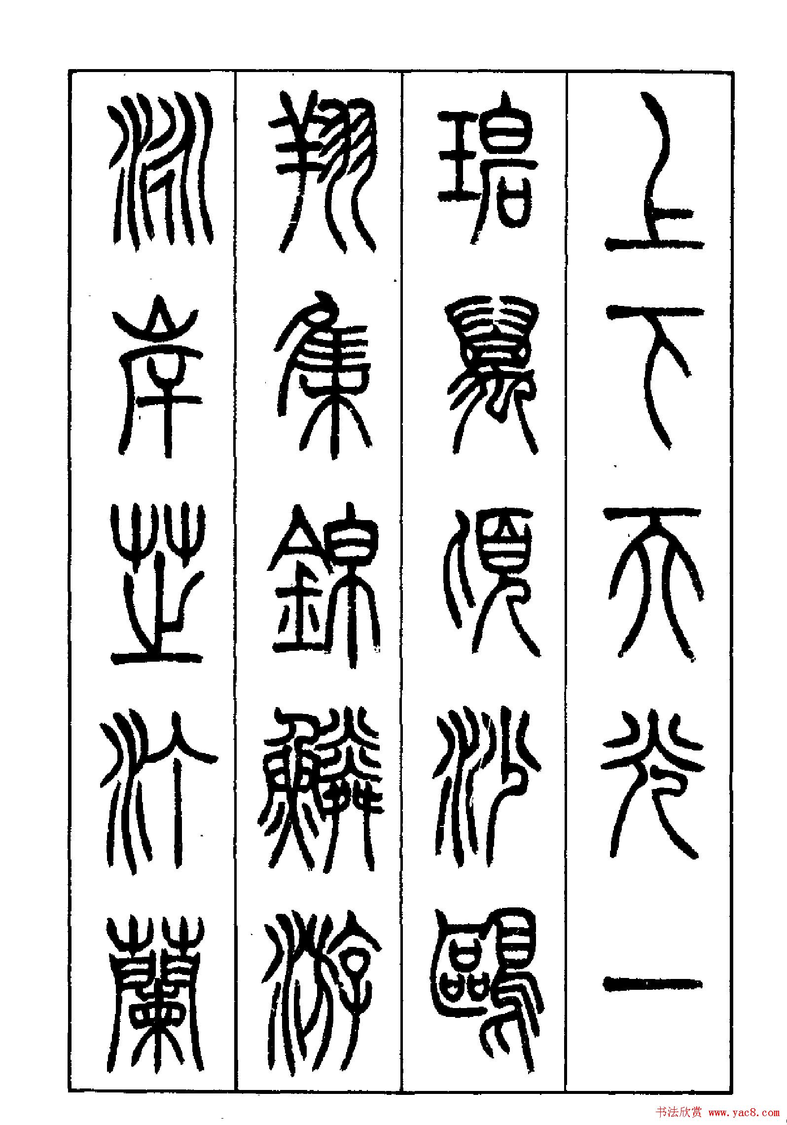 张永明篆书欣赏《岳阳楼记》