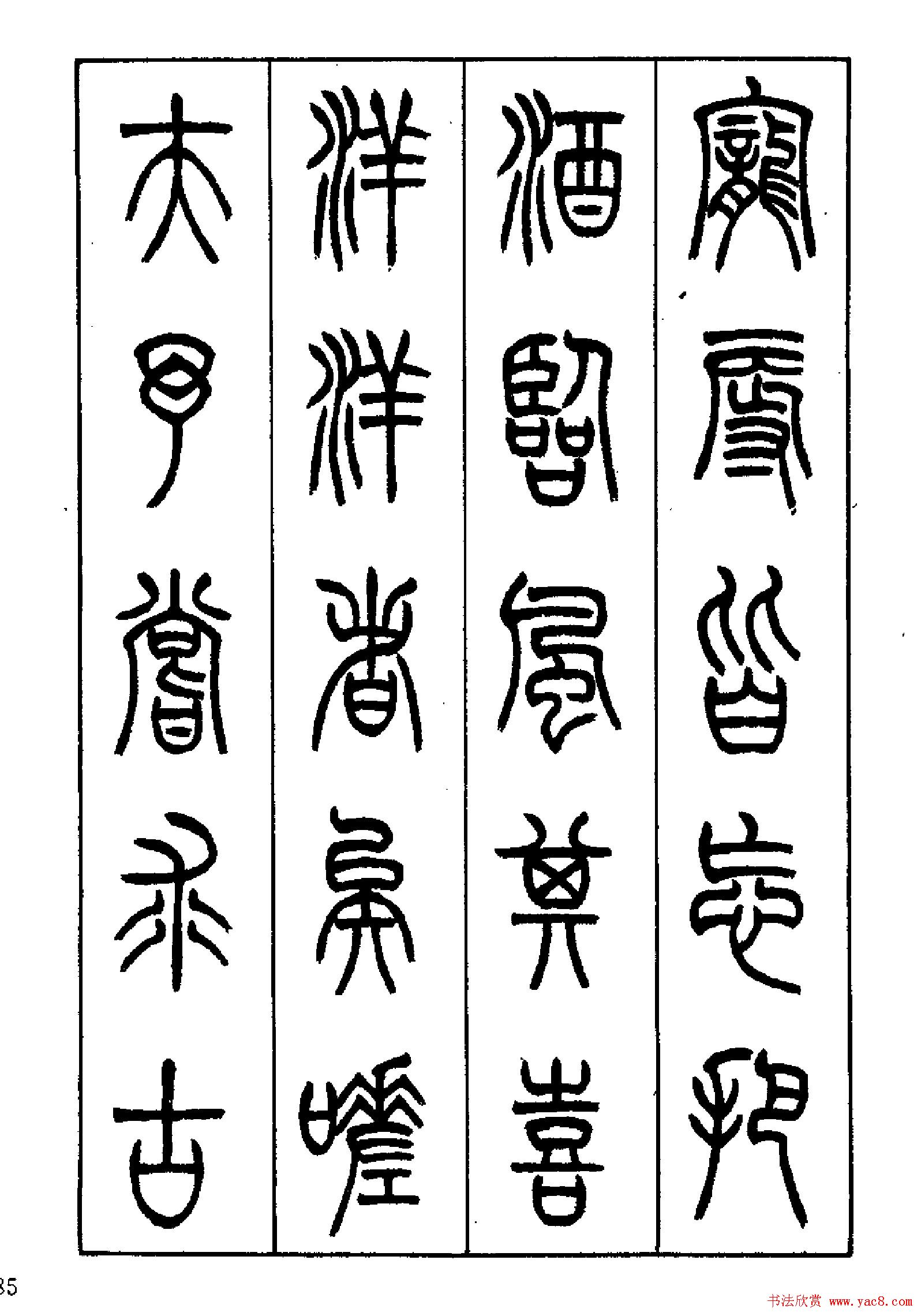 张永明篆书欣赏《岳阳楼记》