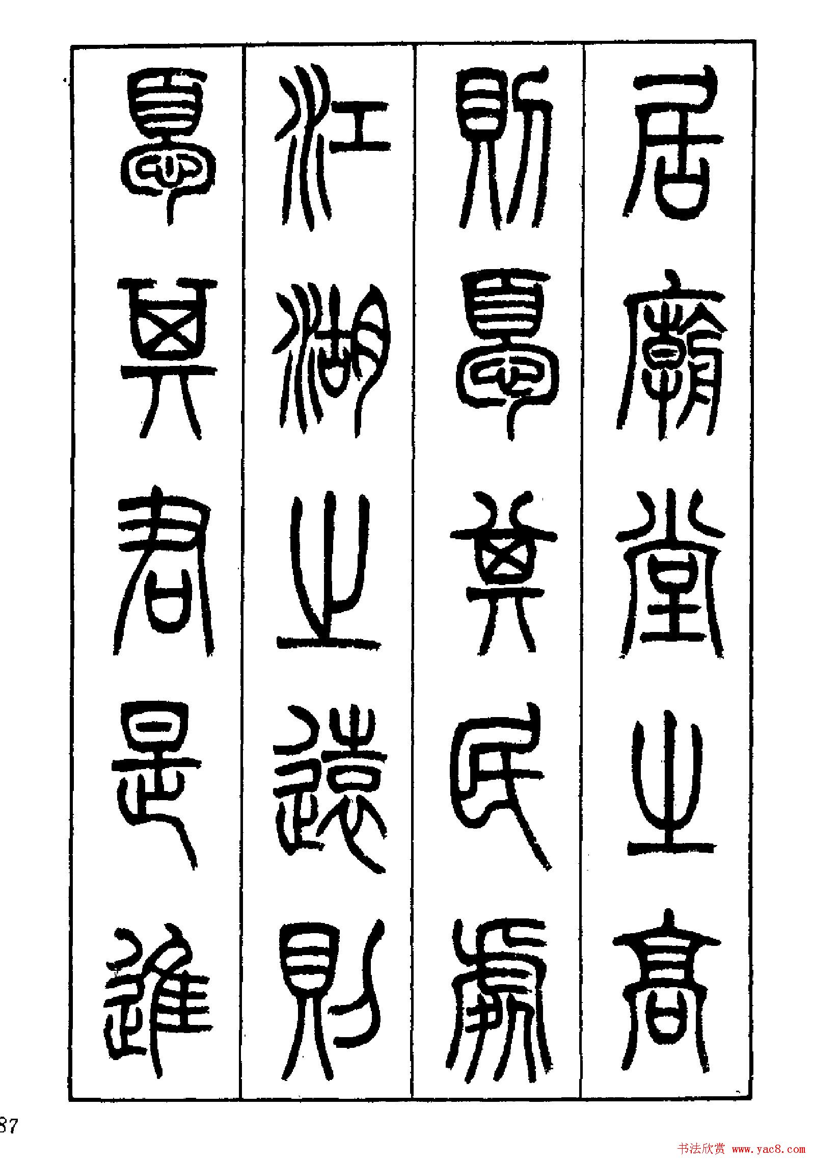 张永明篆书欣赏《岳阳楼记》