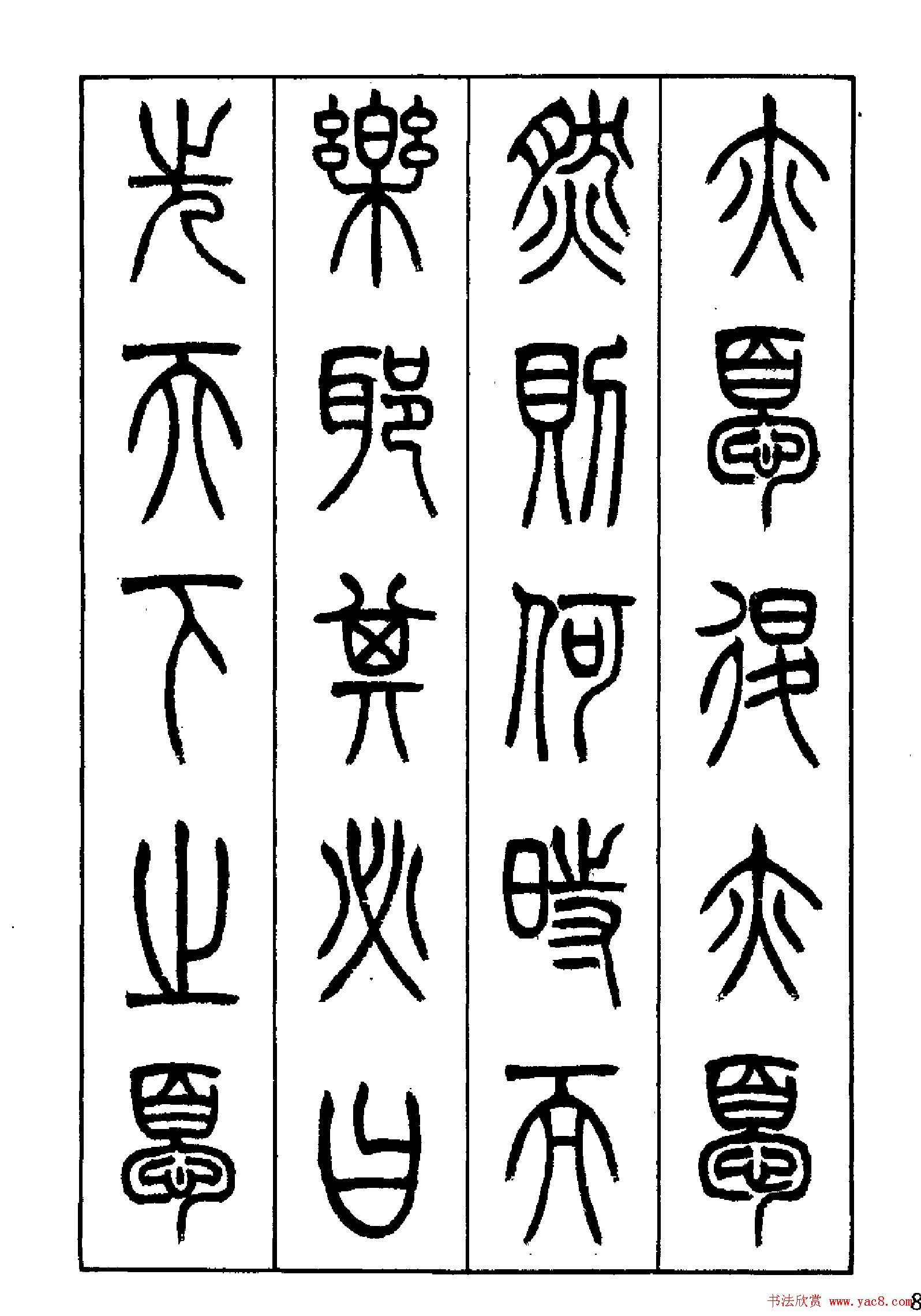 张永明篆书欣赏《岳阳楼记》