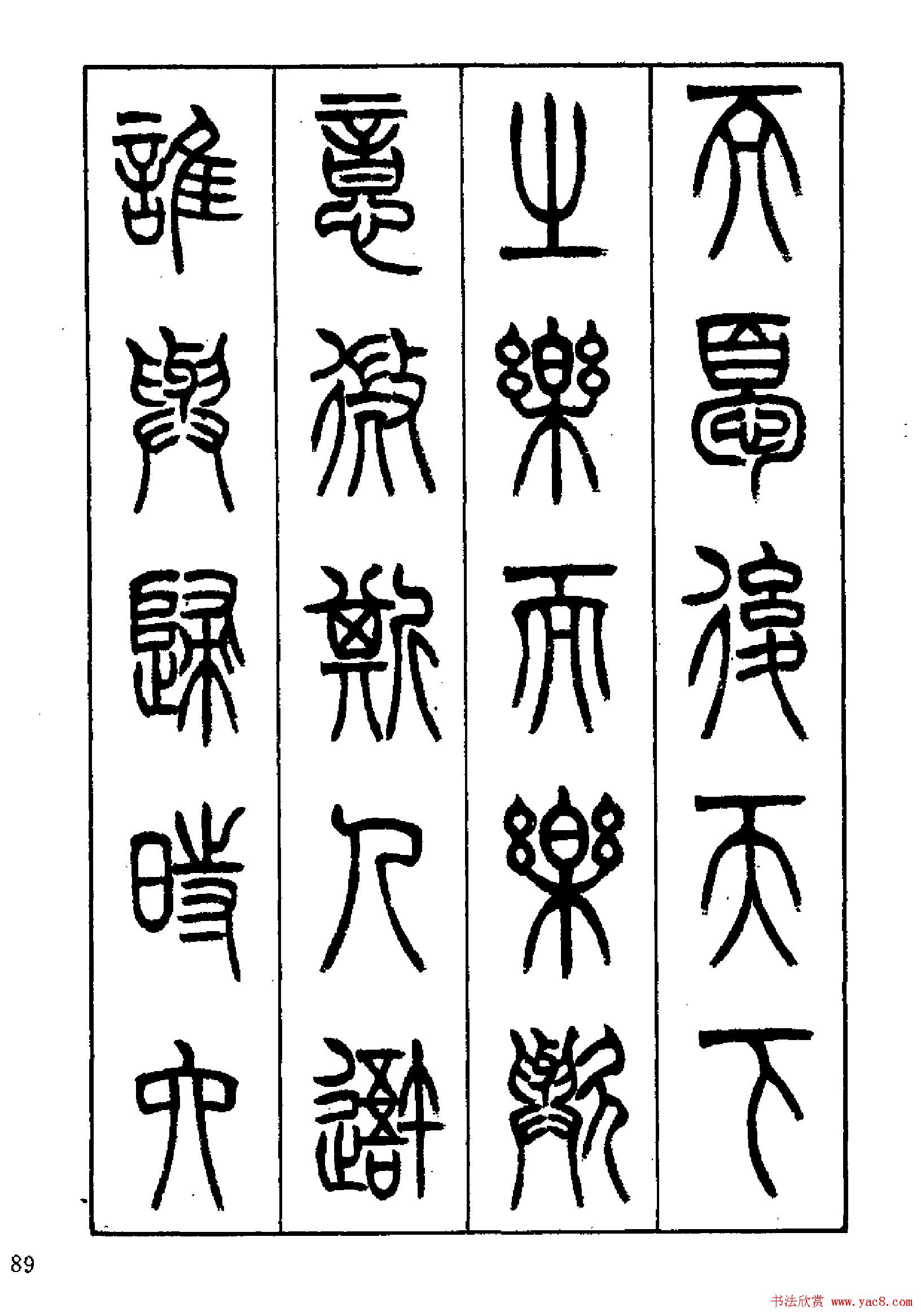 张永明篆书欣赏《岳阳楼记》