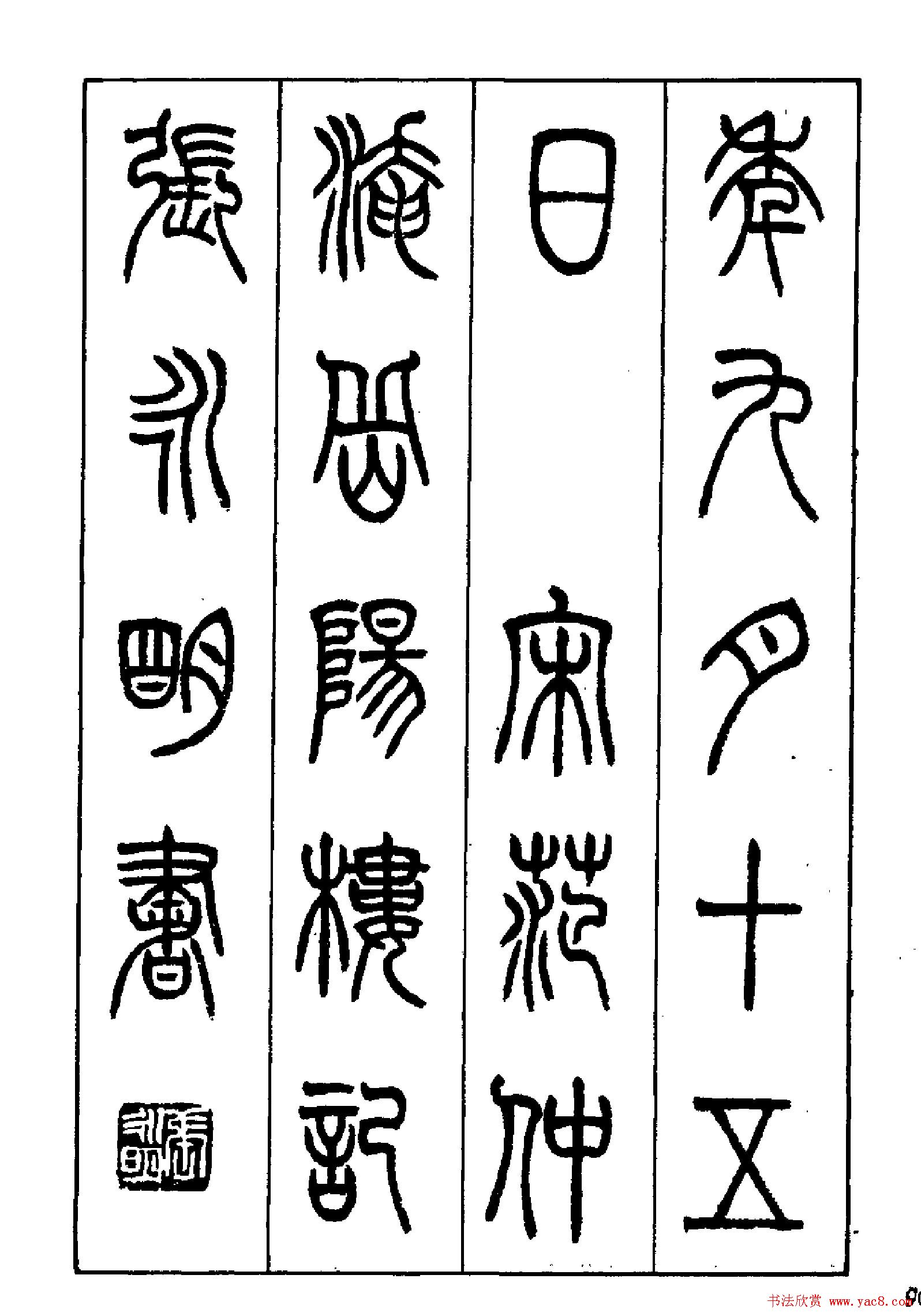 张永明篆书欣赏《岳阳楼记》