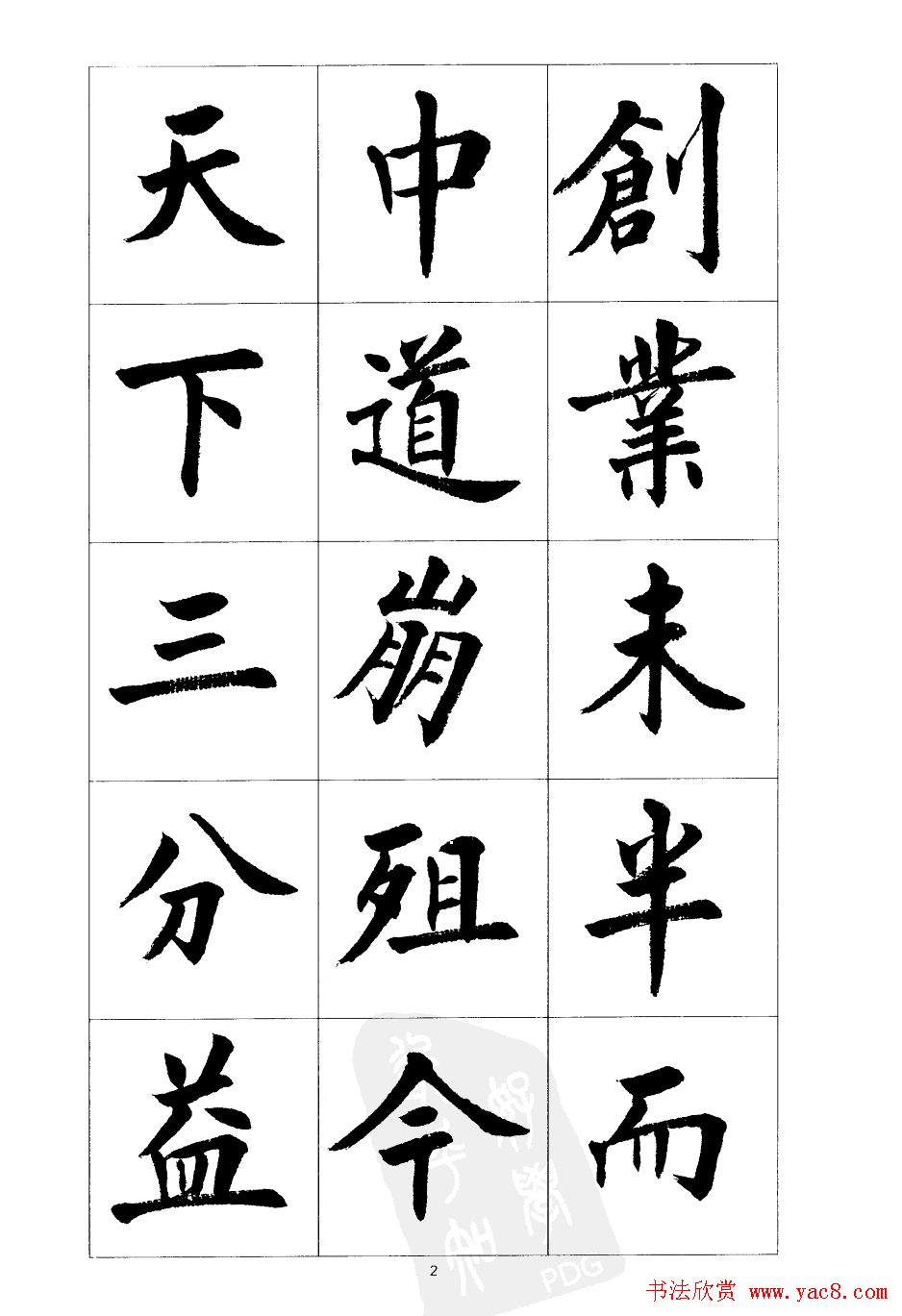 刘小晴楷书欣赏《前后出师表》