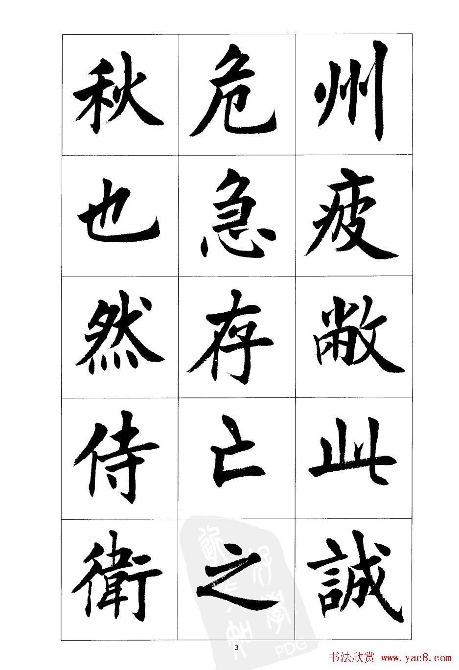 刘小晴楷书欣赏《前后出师表》