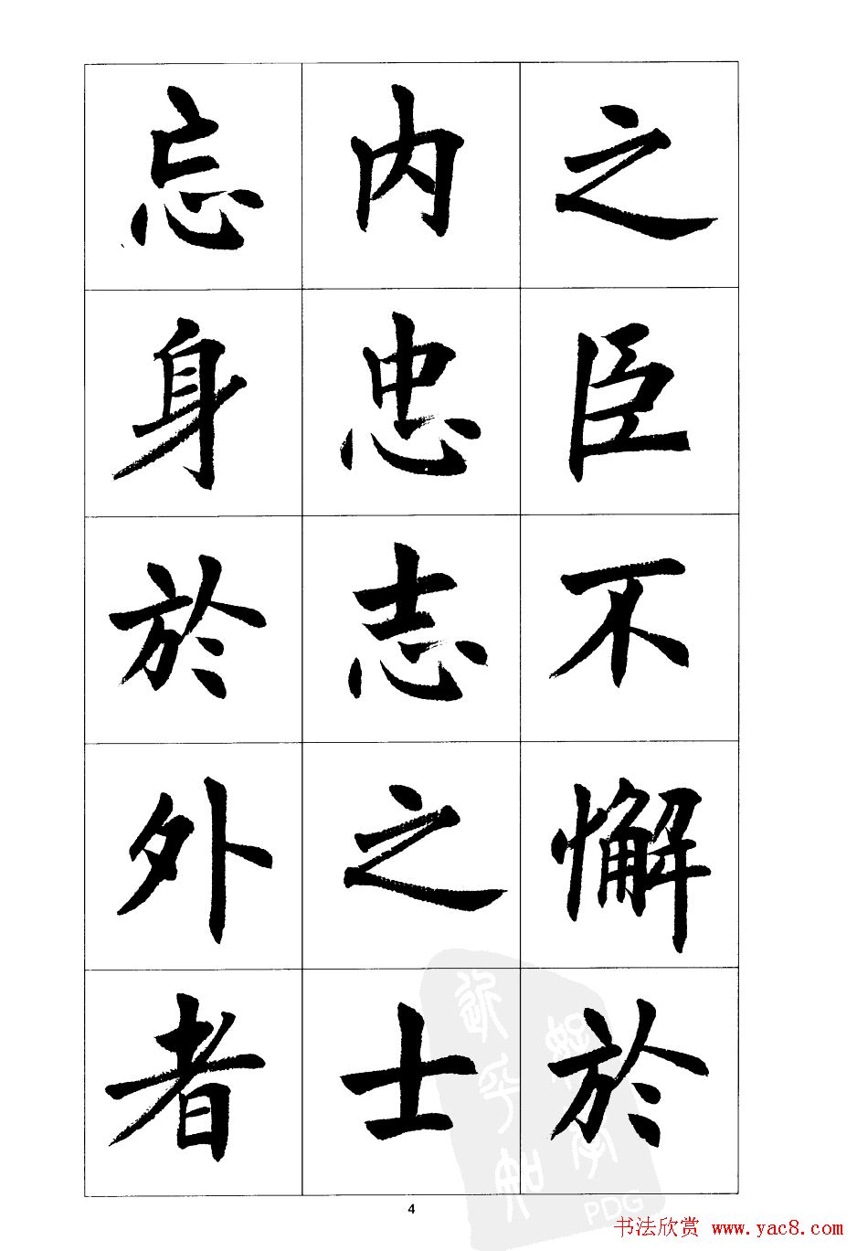 刘小晴楷书欣赏《前后出师表》