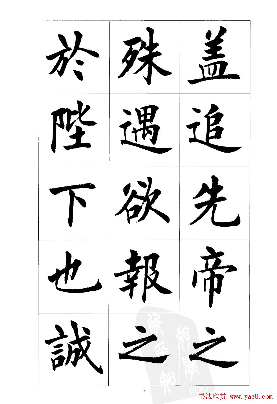 刘小晴楷书欣赏《前后出师表》