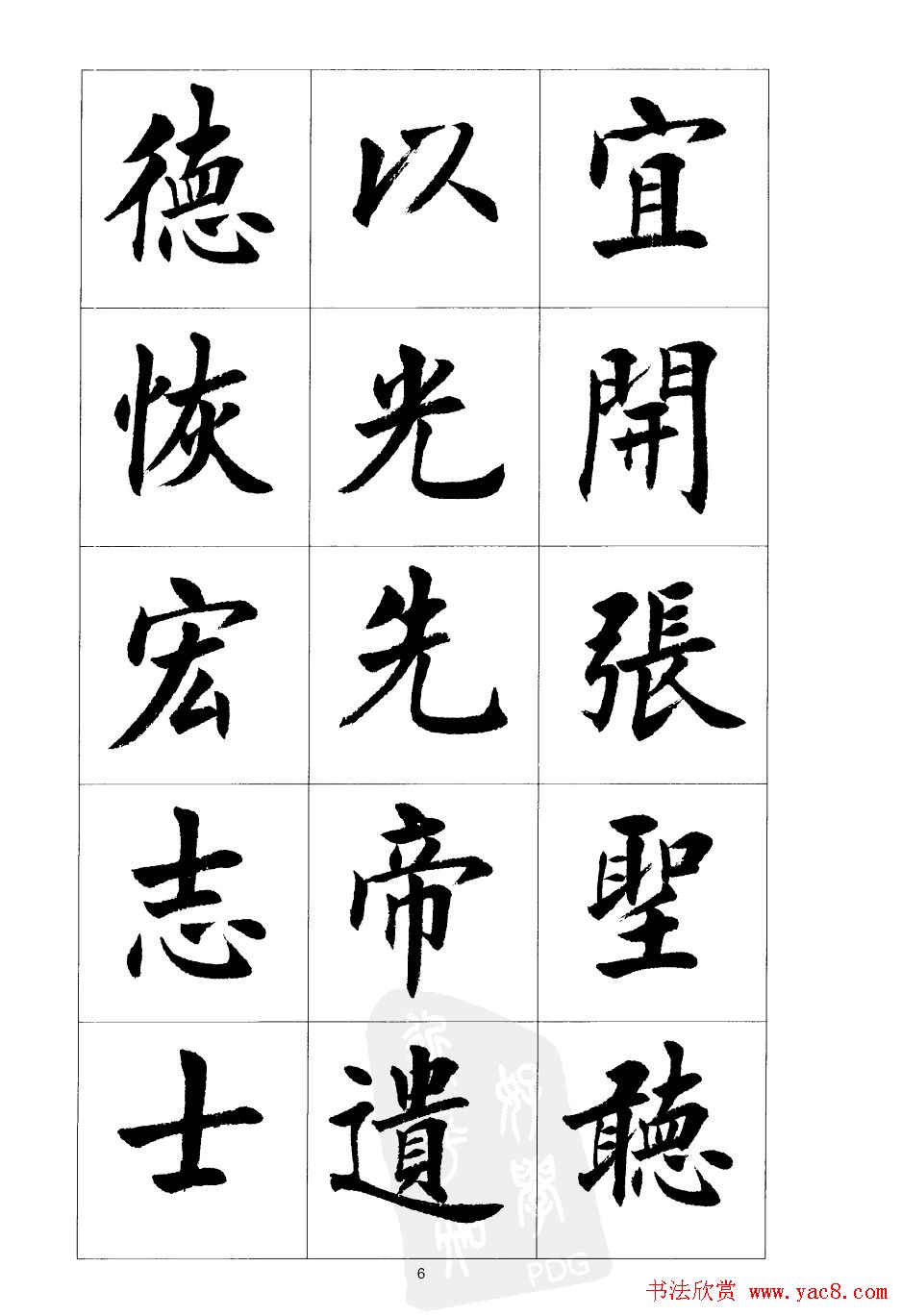 刘小晴楷书欣赏《前后出师表》