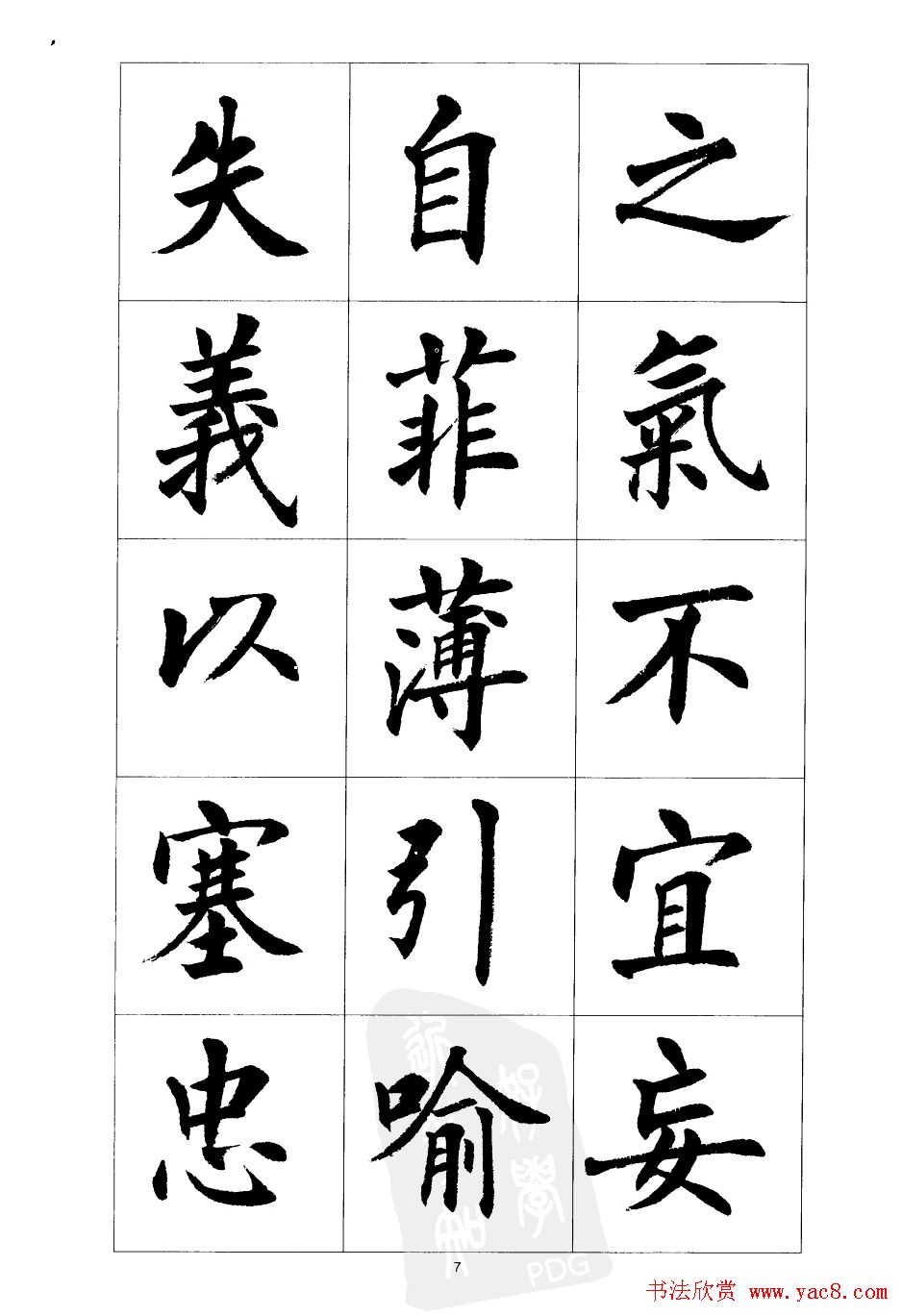 刘小晴楷书欣赏《前后出师表》