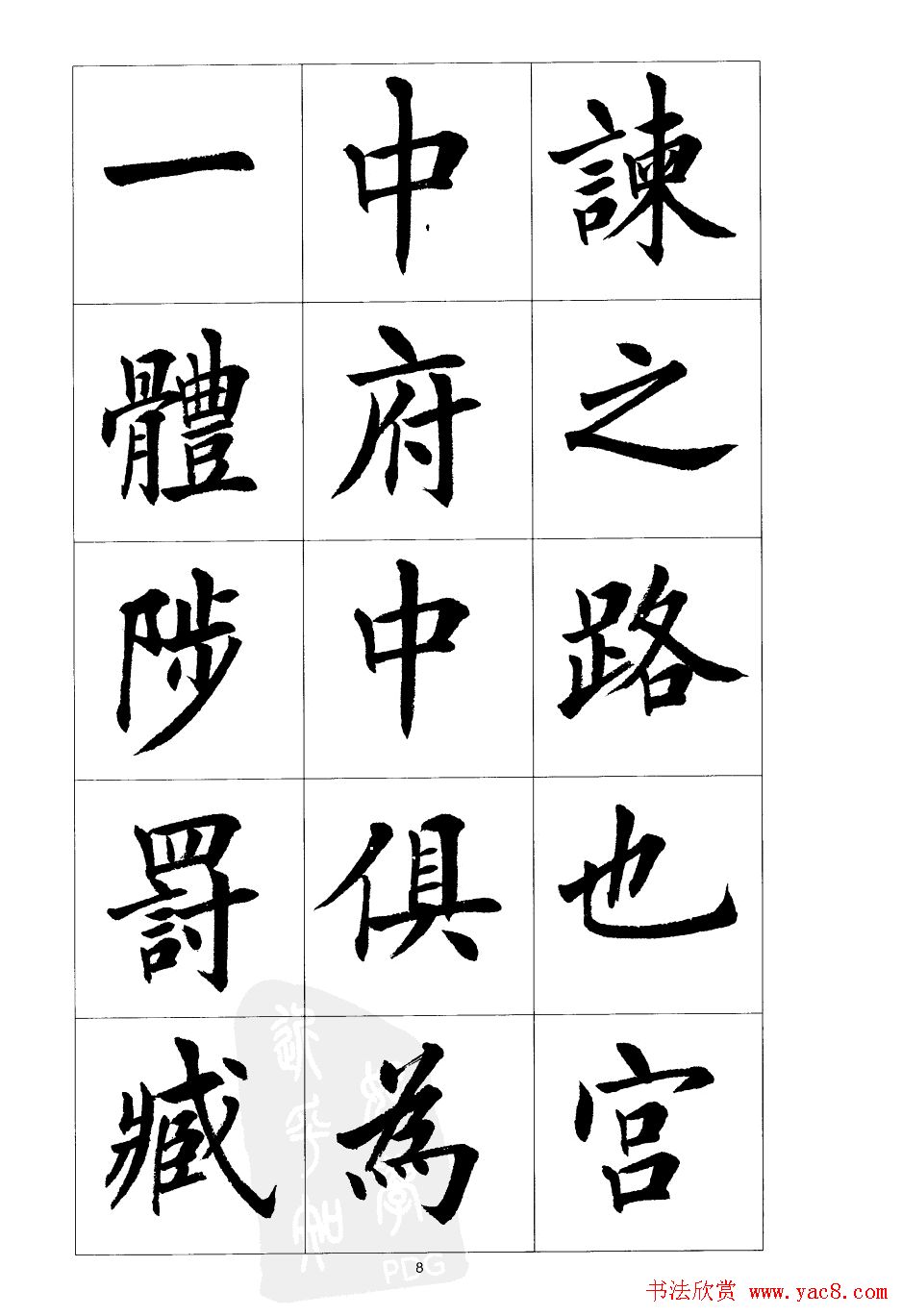 刘小晴楷书欣赏《前后出师表》