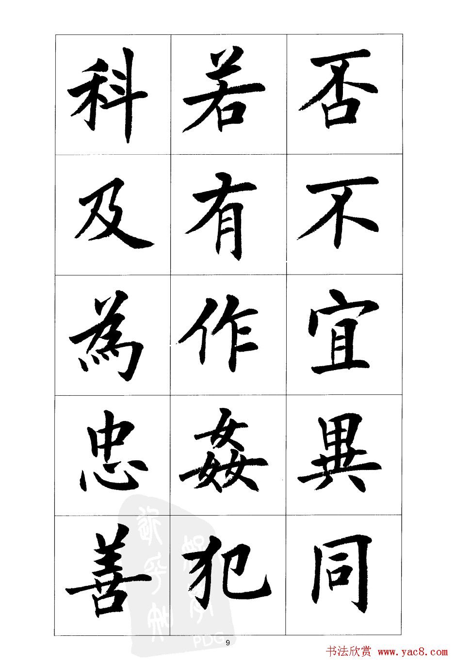 刘小晴楷书欣赏《前后出师表》