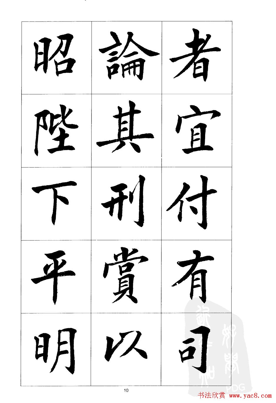 刘小晴楷书欣赏《前后出师表》