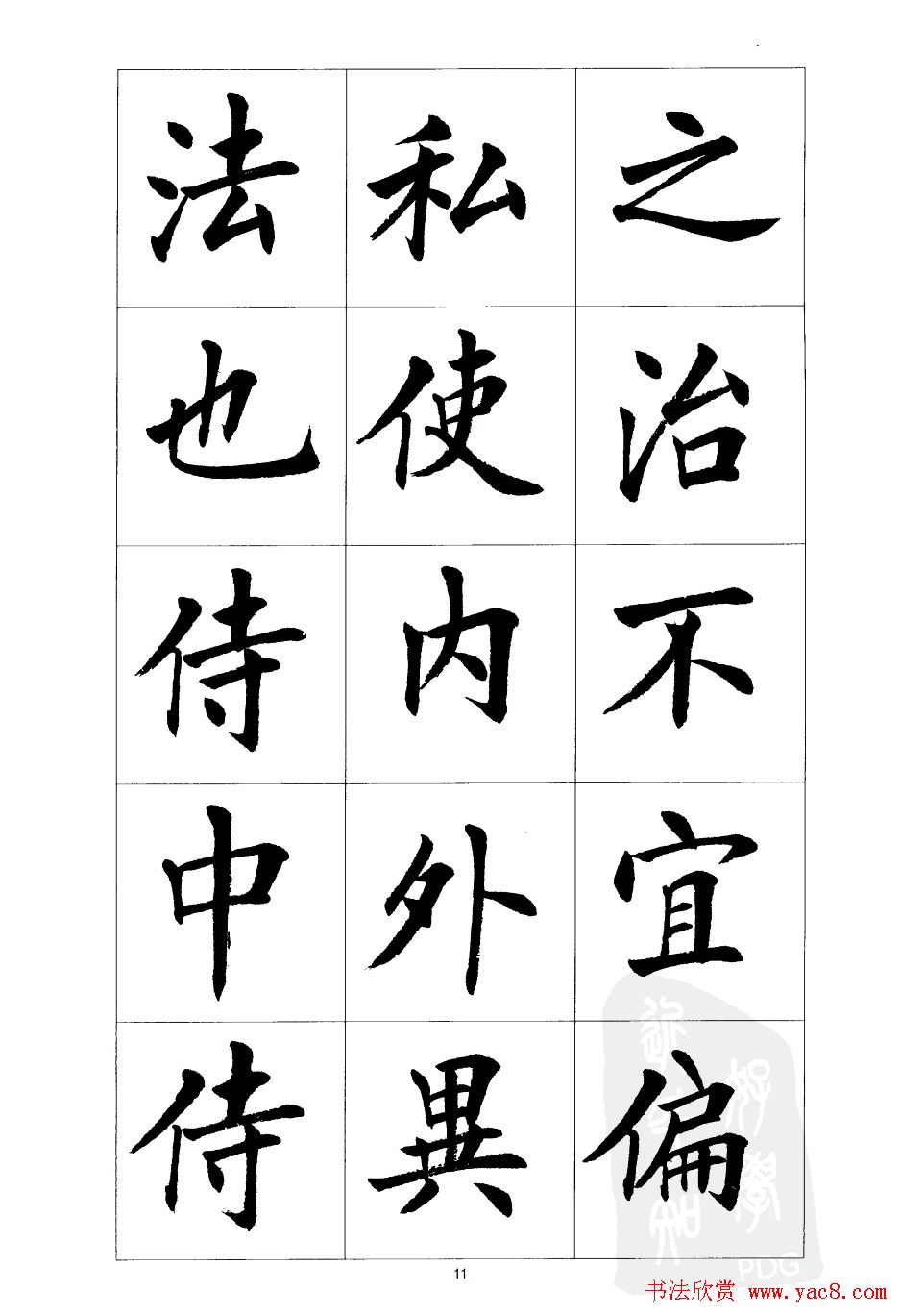 刘小晴楷书欣赏《前后出师表》