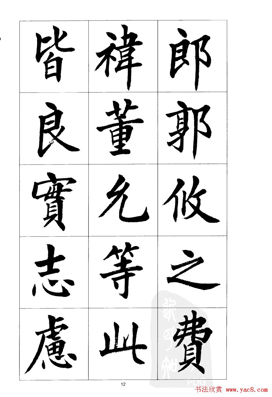 刘小晴楷书欣赏《前后出师表》