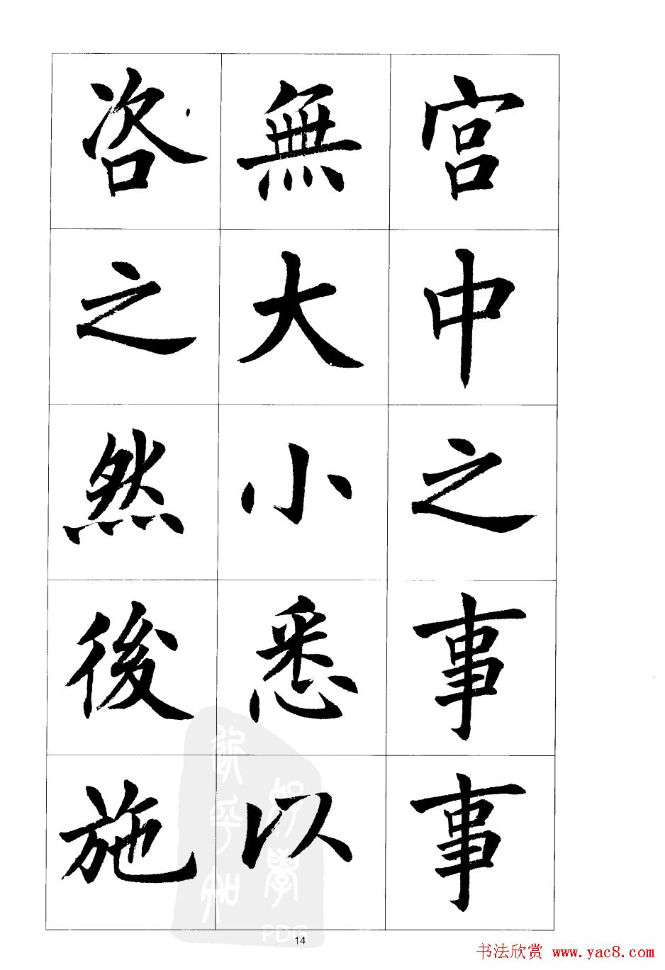 刘小晴楷书欣赏《前后出师表》