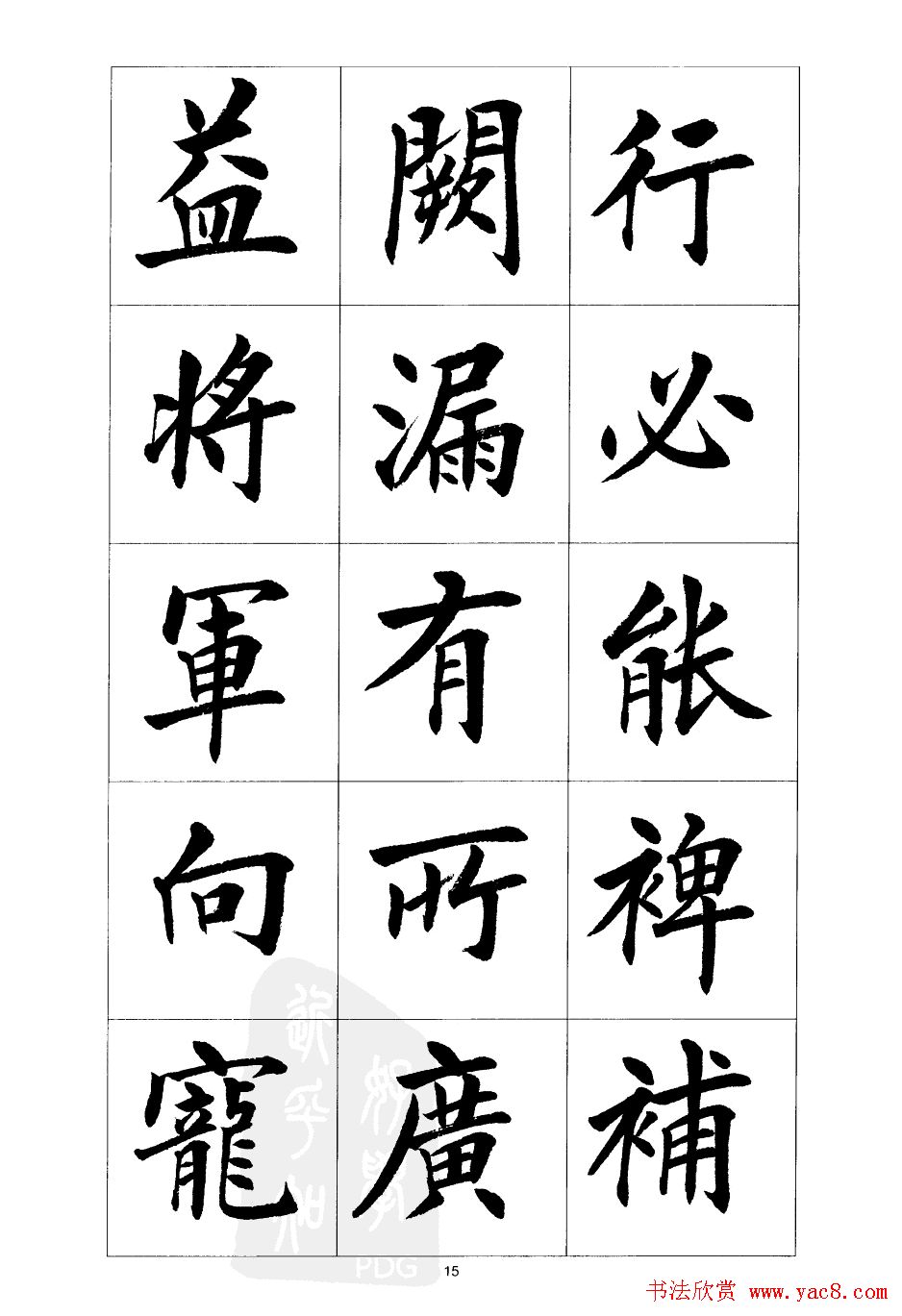 刘小晴楷书欣赏《前后出师表》