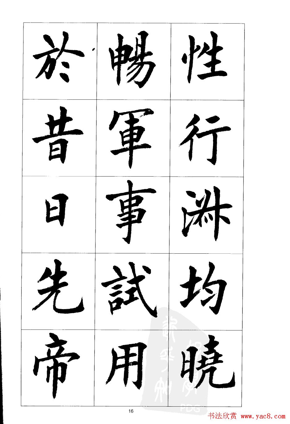 刘小晴楷书欣赏《前后出师表》