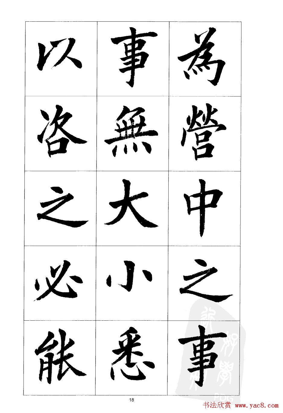 刘小晴楷书欣赏《前后出师表》