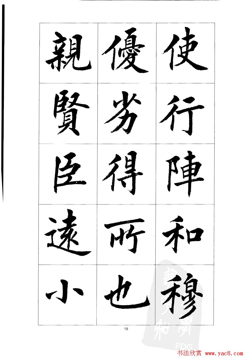 刘小晴楷书欣赏《前后出师表》