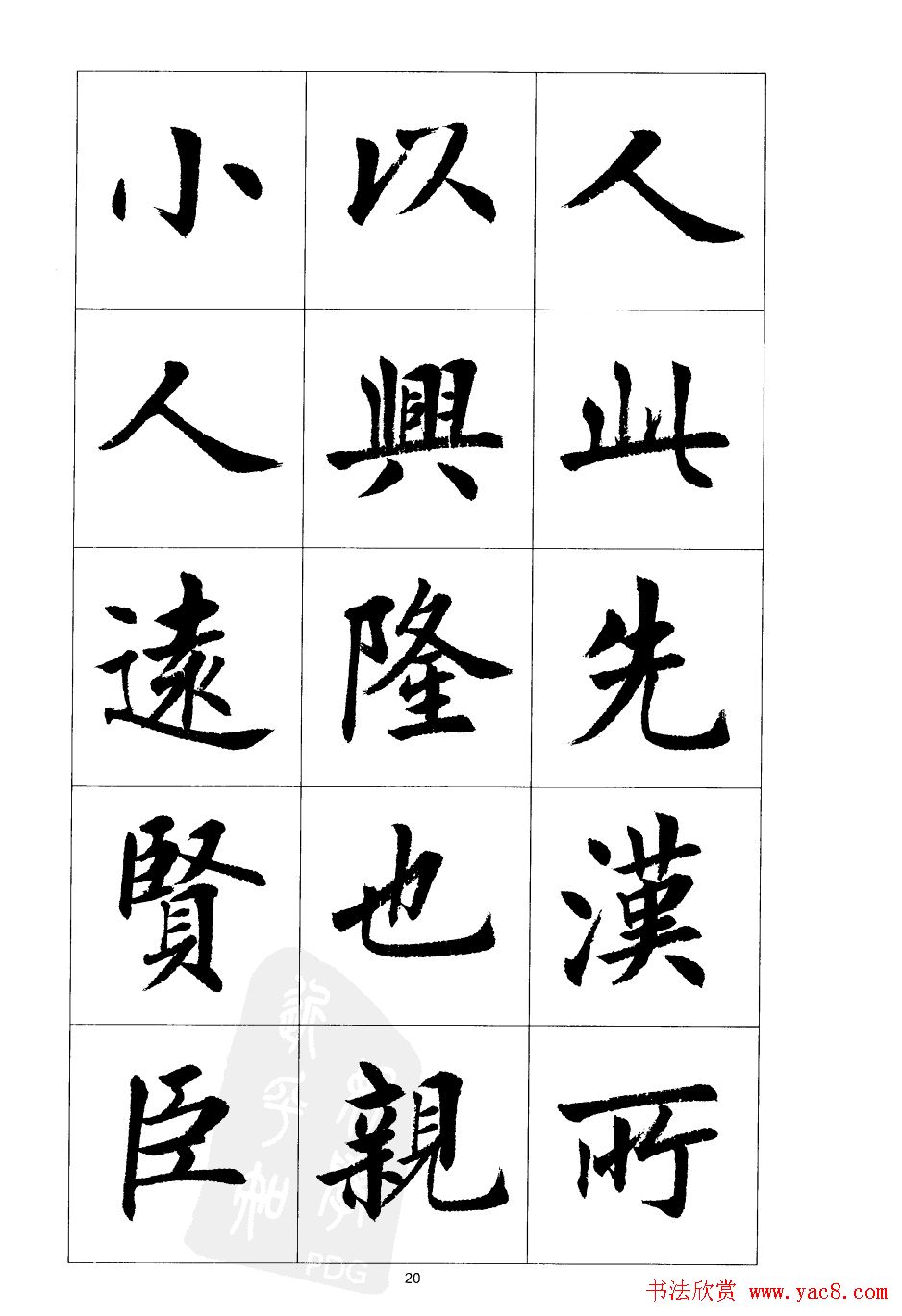 刘小晴楷书欣赏《前后出师表》