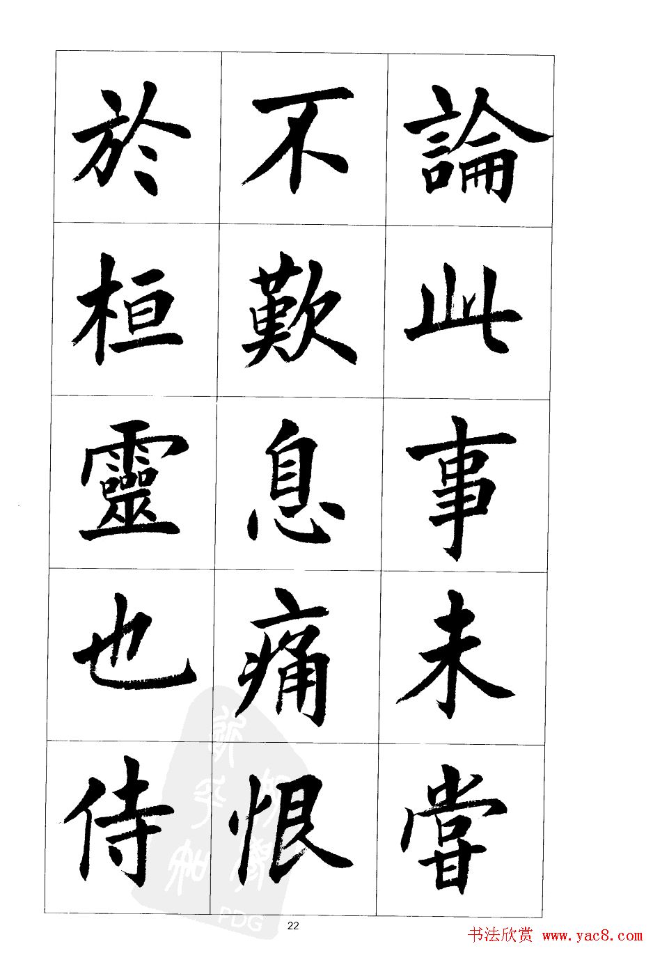 刘小晴楷书欣赏《前后出师表》