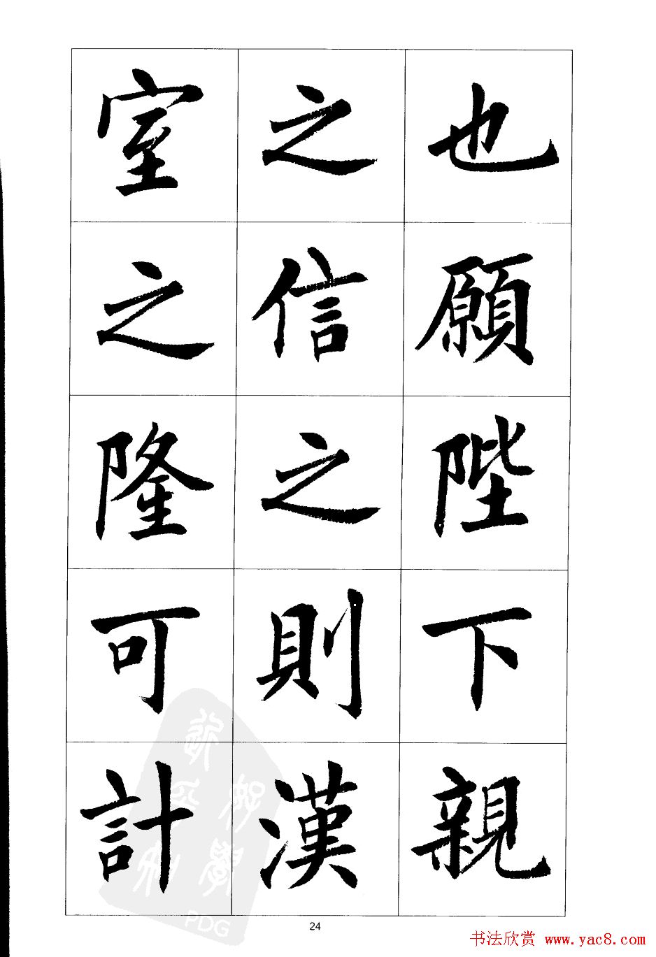 刘小晴楷书欣赏《前后出师表》