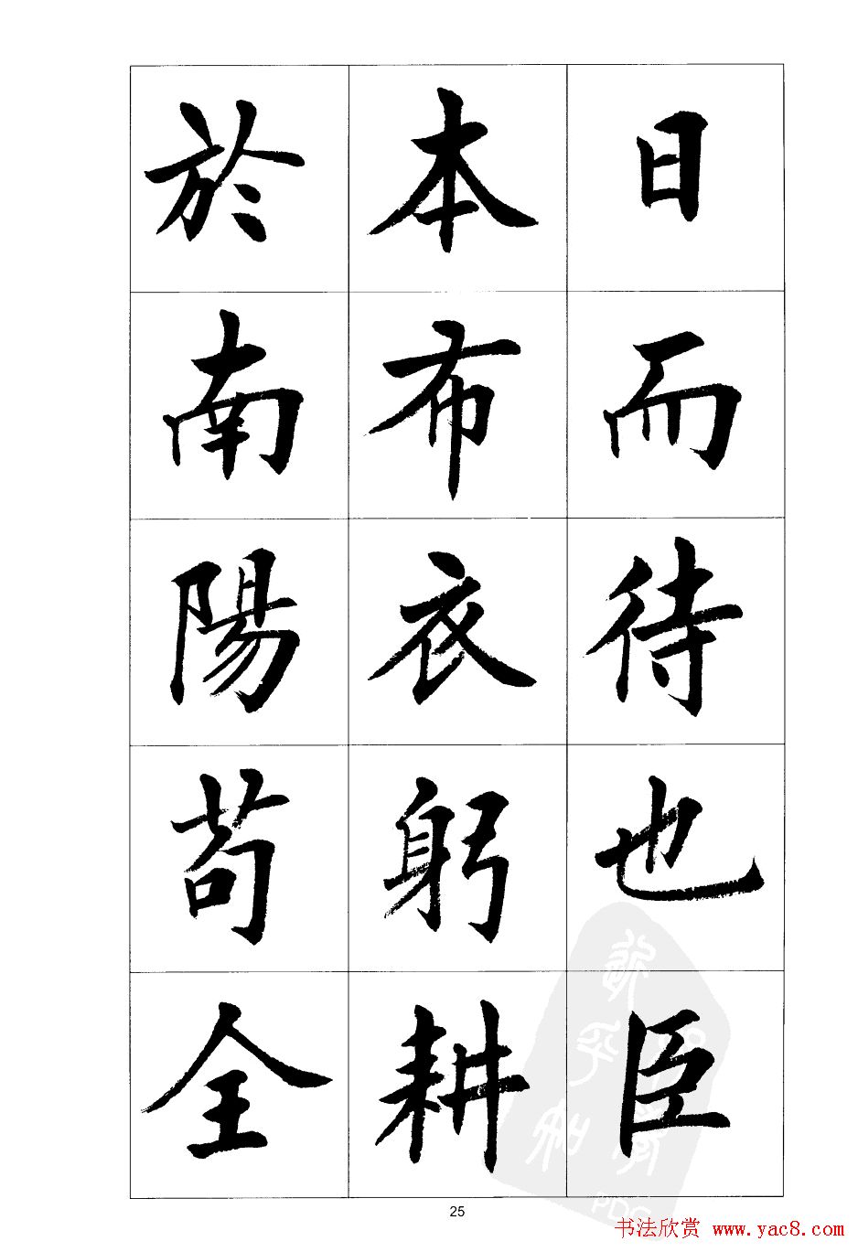 刘小晴楷书欣赏《前后出师表》