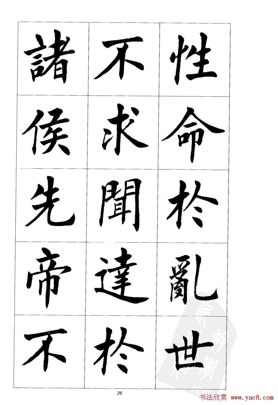 刘小晴楷书欣赏《前后出师表》