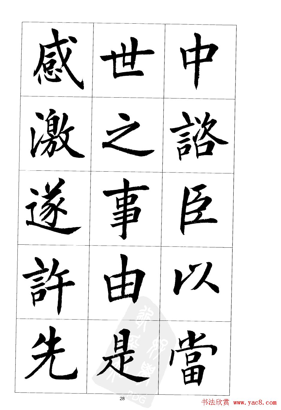 刘小晴楷书欣赏《前后出师表》