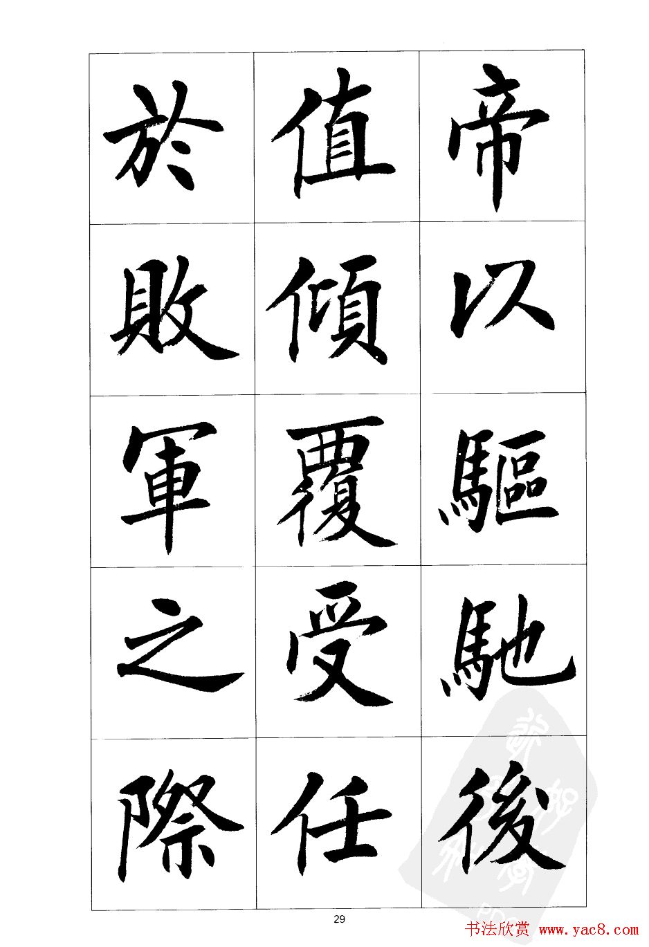 刘小晴楷书欣赏《前后出师表》