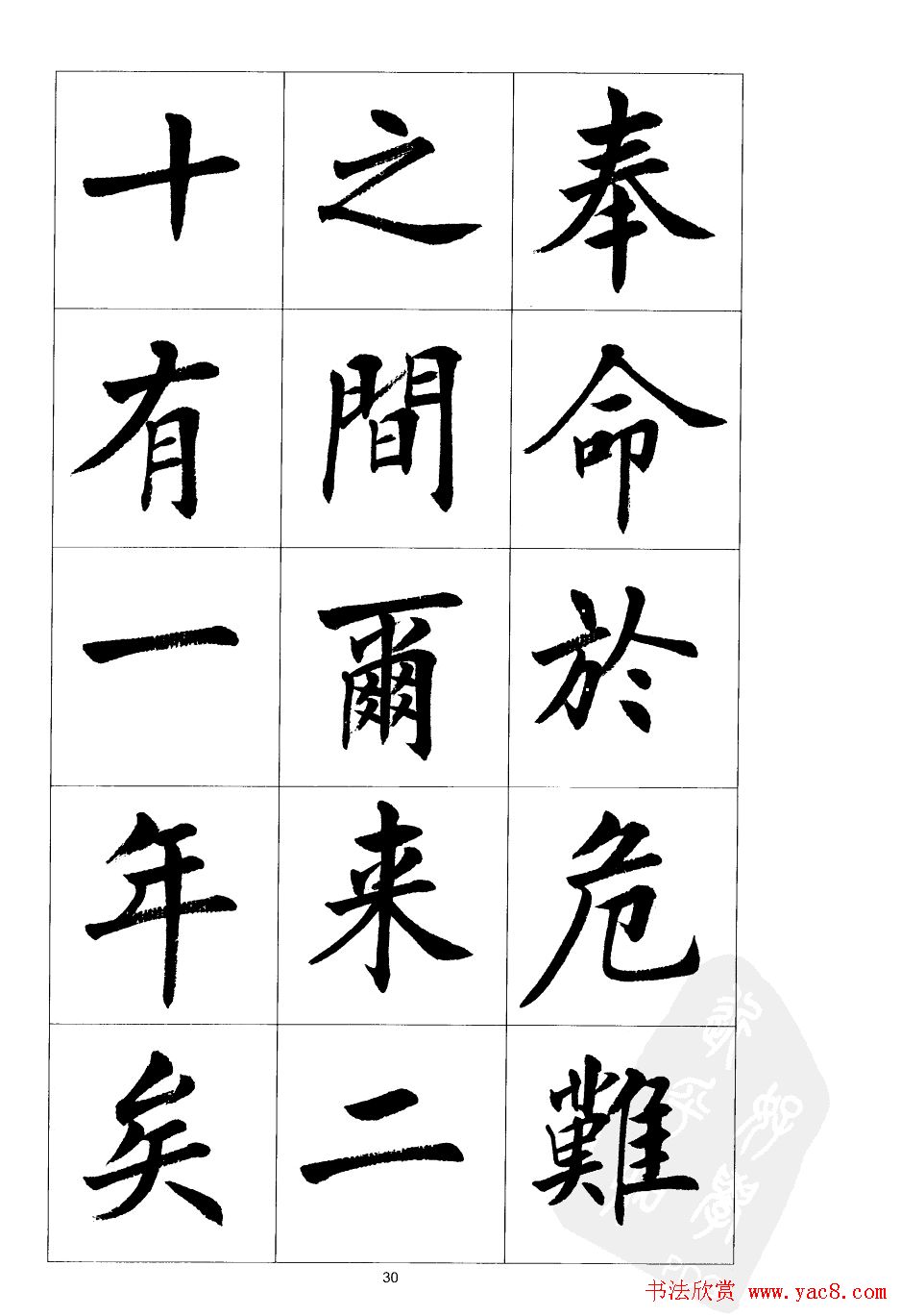 刘小晴楷书欣赏《前后出师表》