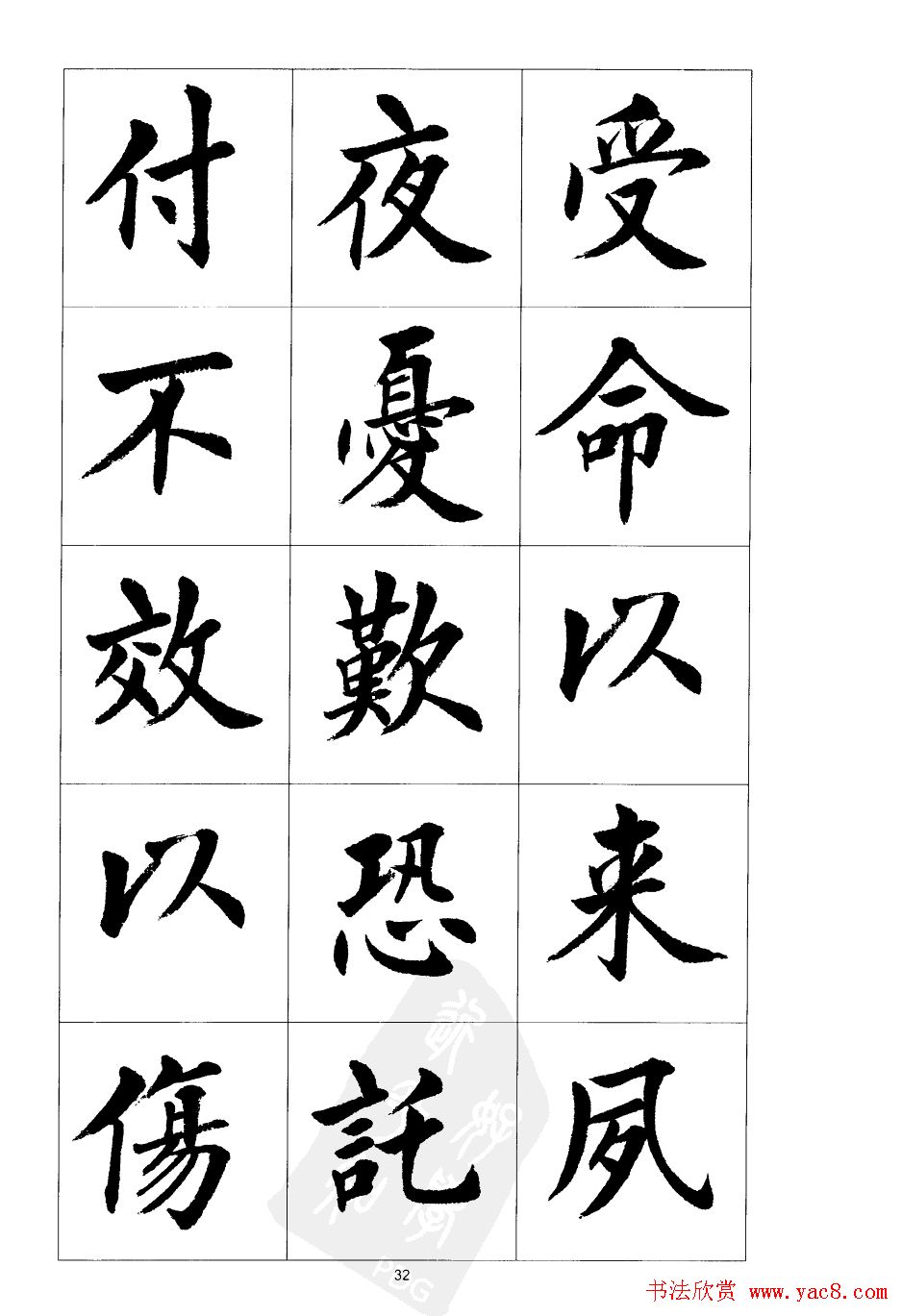 刘小晴楷书欣赏《前后出师表》