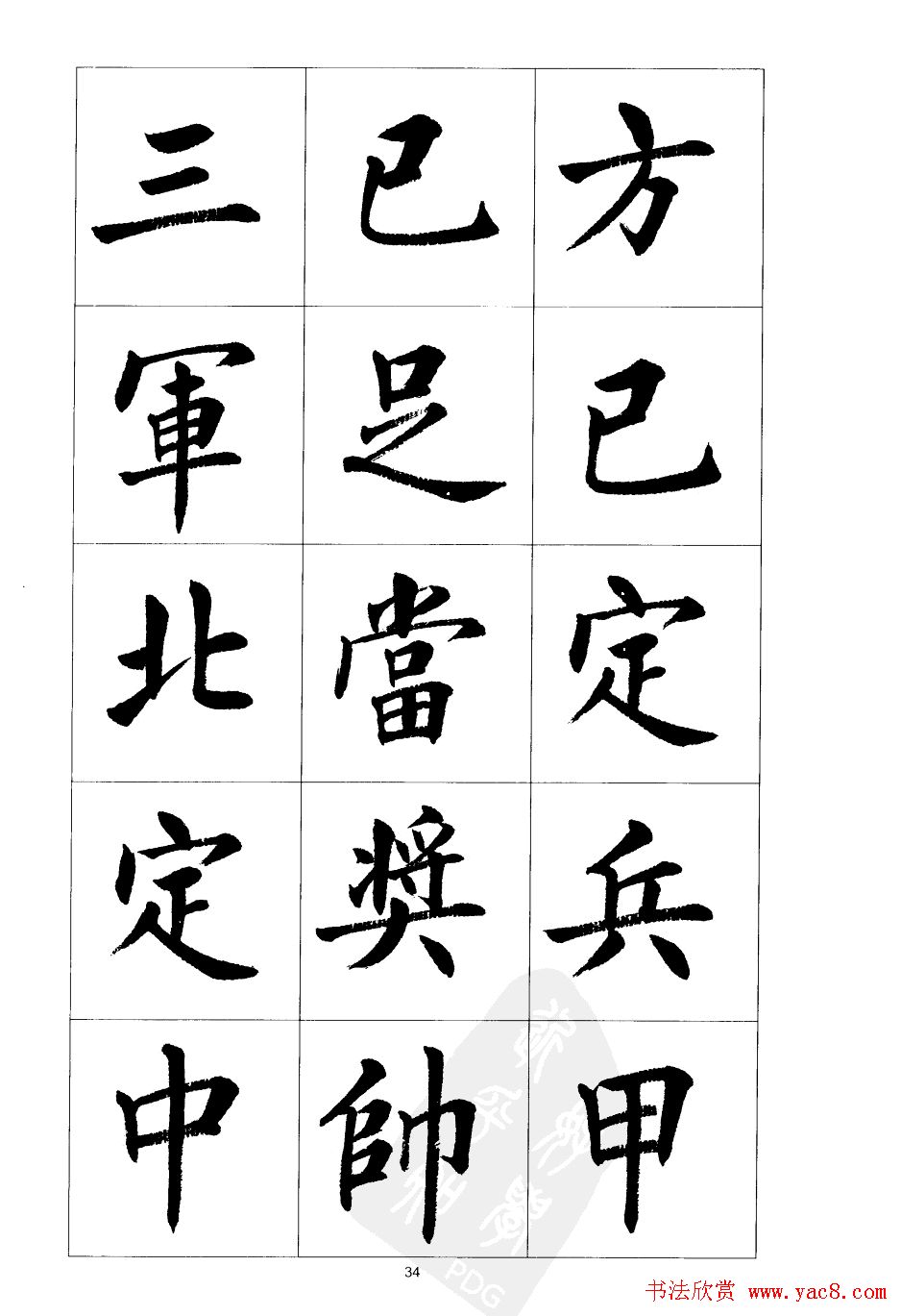 刘小晴楷书欣赏《前后出师表》