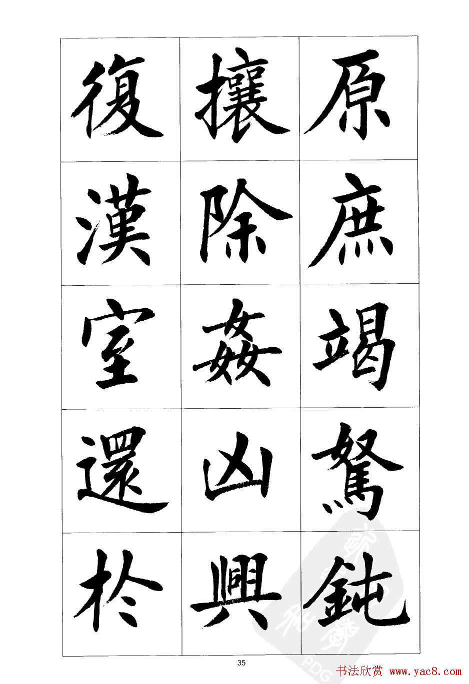 刘小晴楷书欣赏《前后出师表》