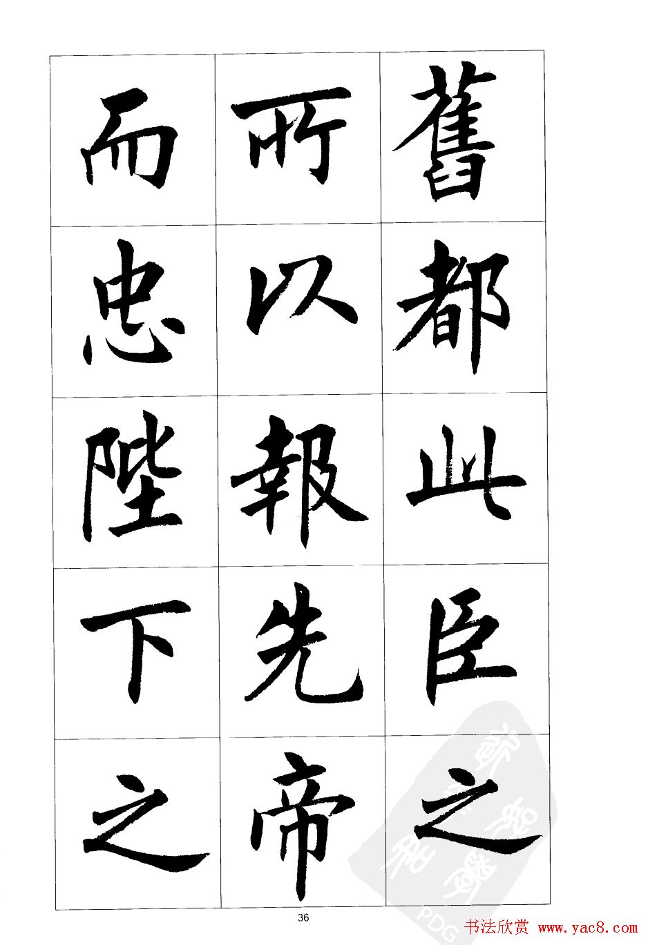 刘小晴楷书欣赏《前后出师表》