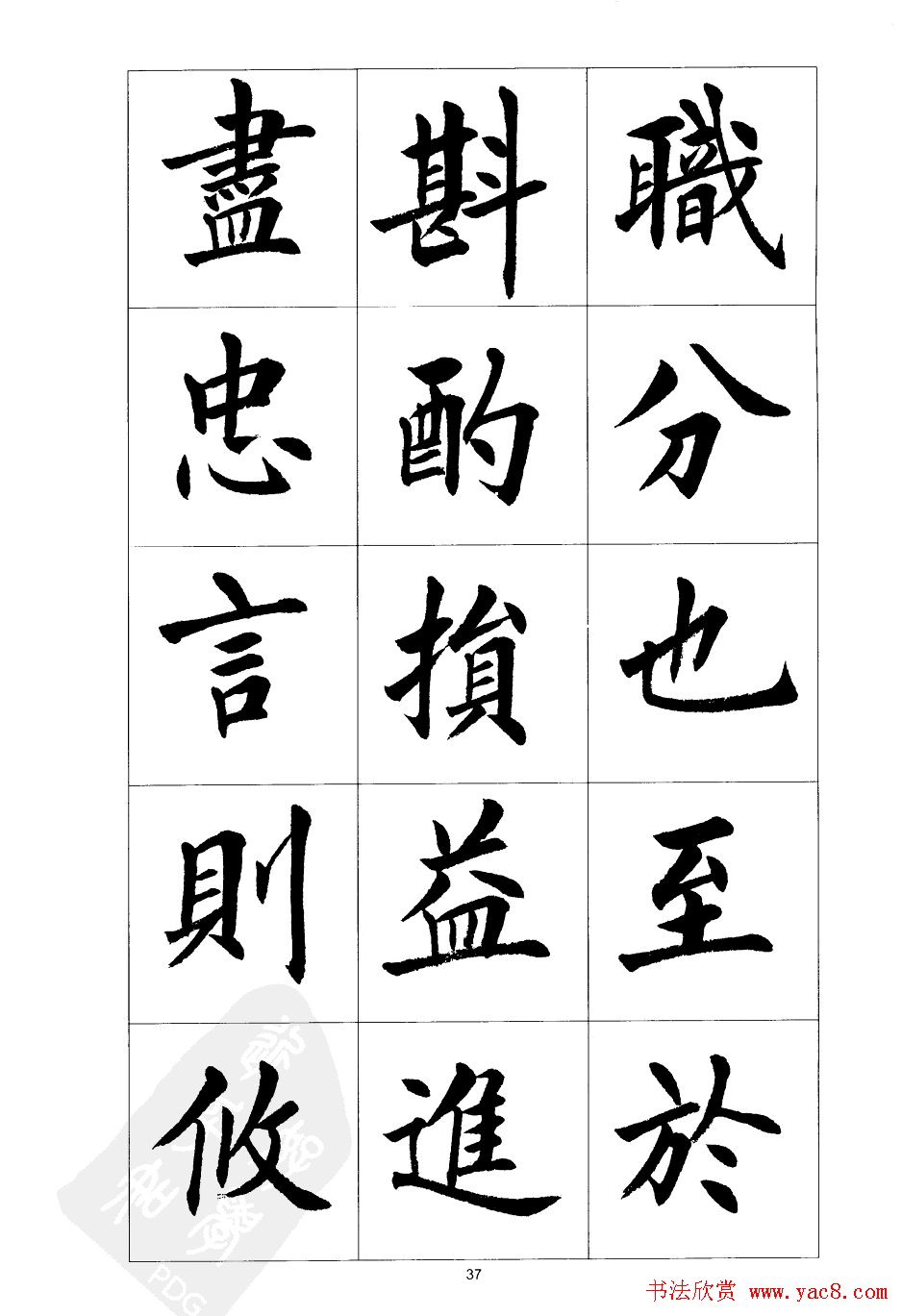 刘小晴楷书欣赏《前后出师表》