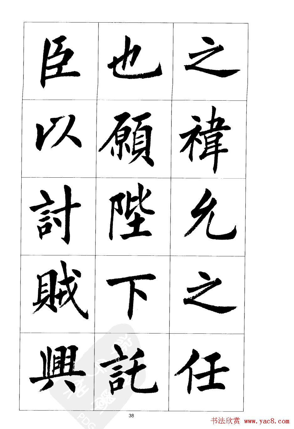 刘小晴楷书欣赏《前后出师表》